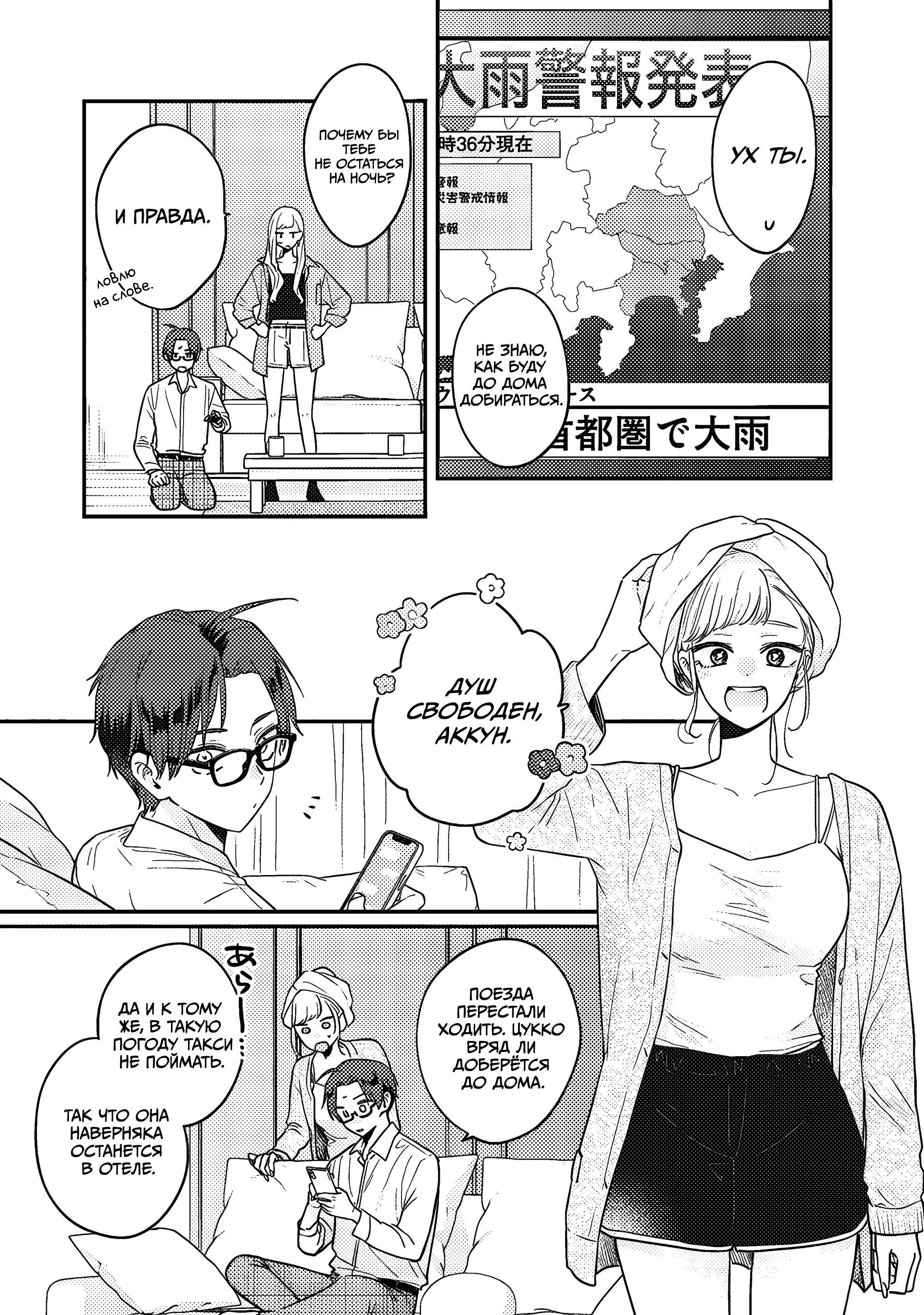 Манга Подруга старшей сестры - Глава 5 Страница 17