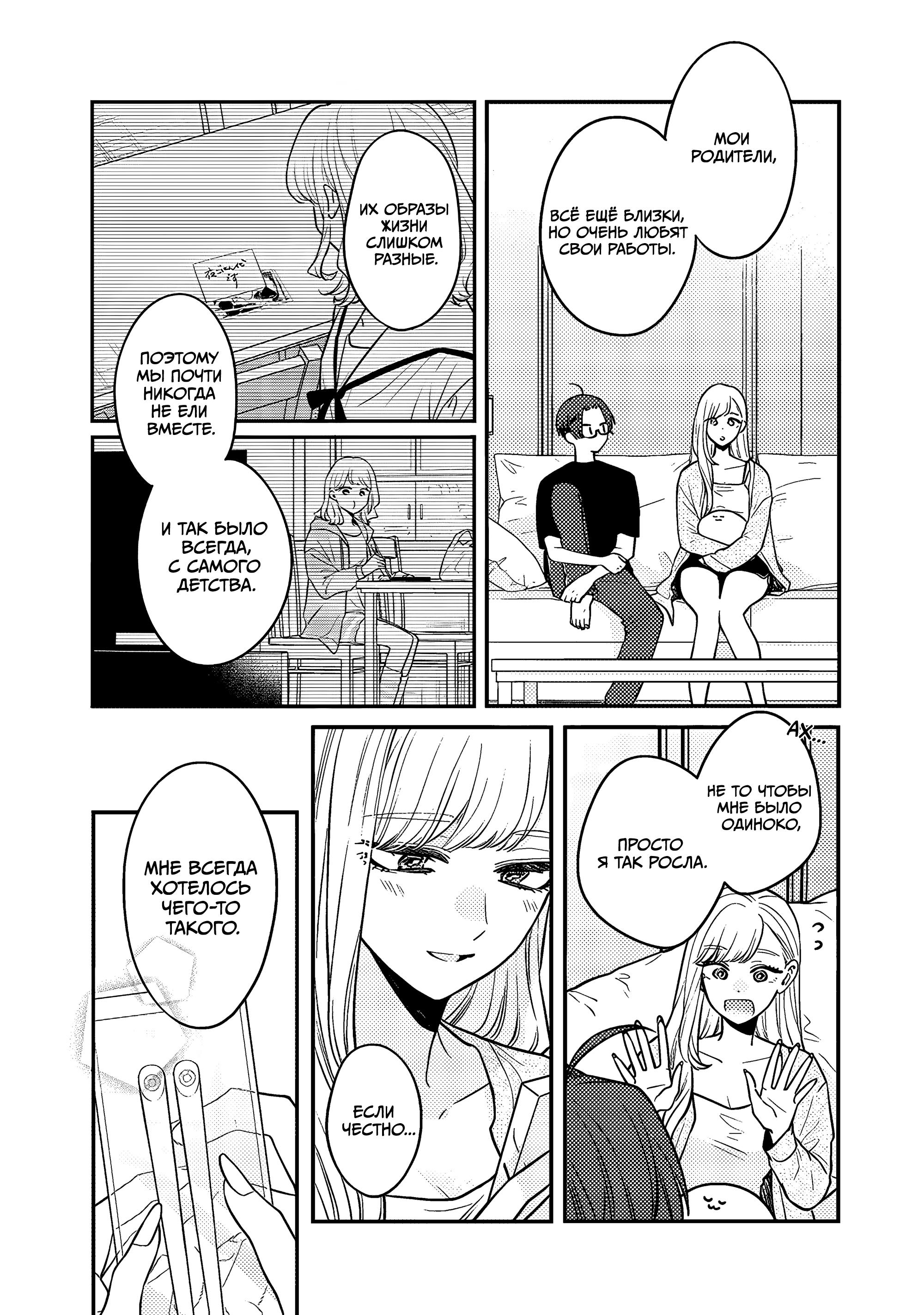 Манга Подруга старшей сестры - Глава 5 Страница 22