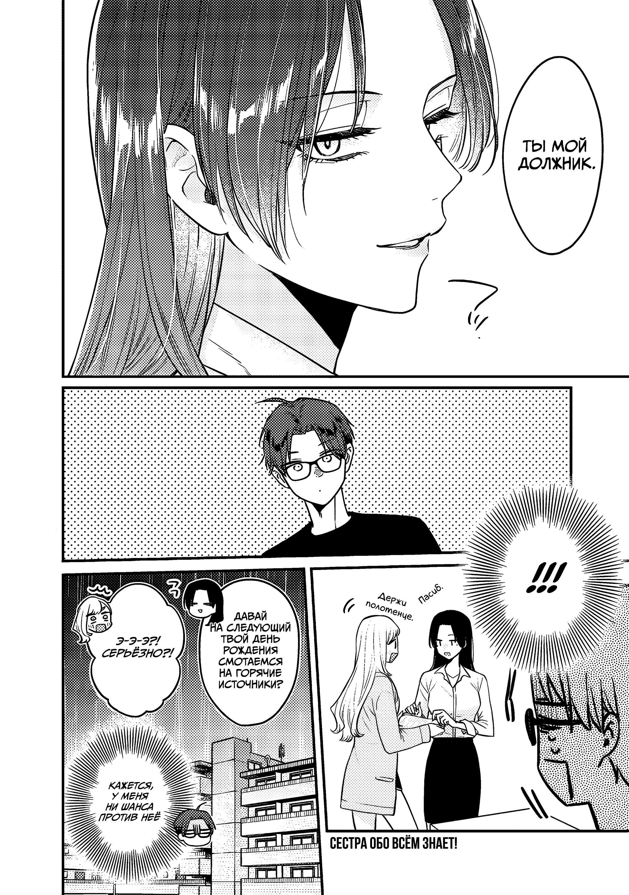 Манга Подруга старшей сестры - Глава 5 Страница 29