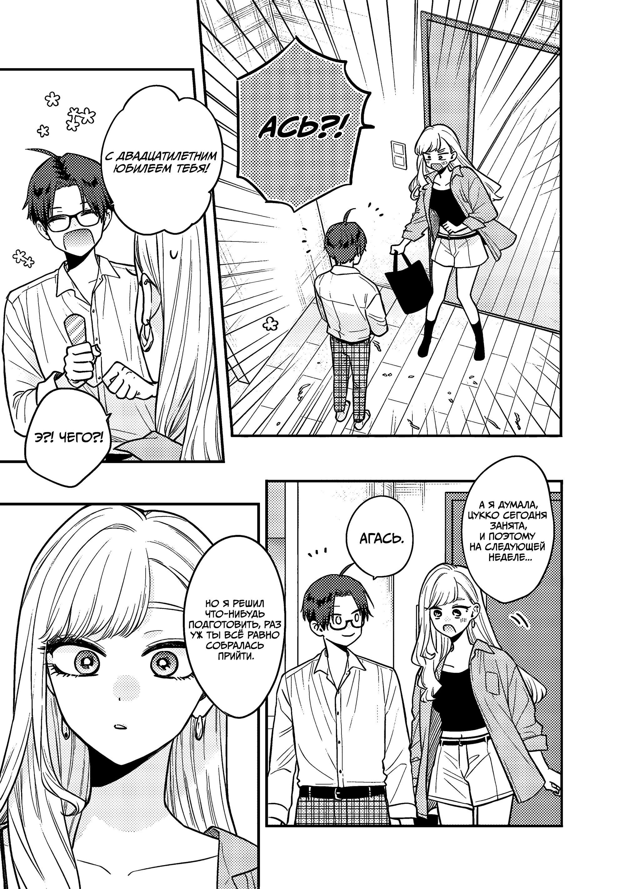 Манга Подруга старшей сестры - Глава 5 Страница 5