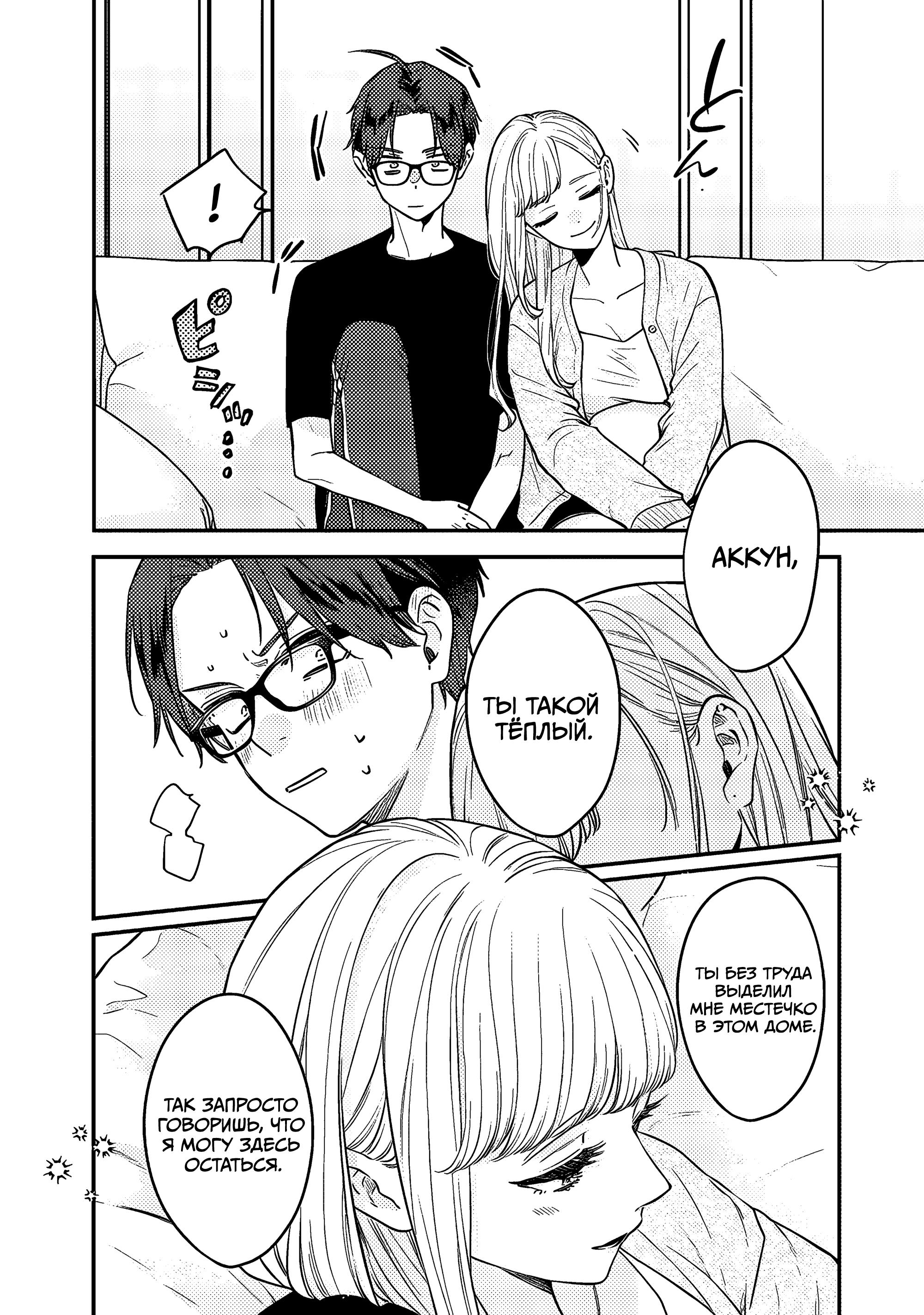 Манга Подруга старшей сестры - Глава 5 Страница 24