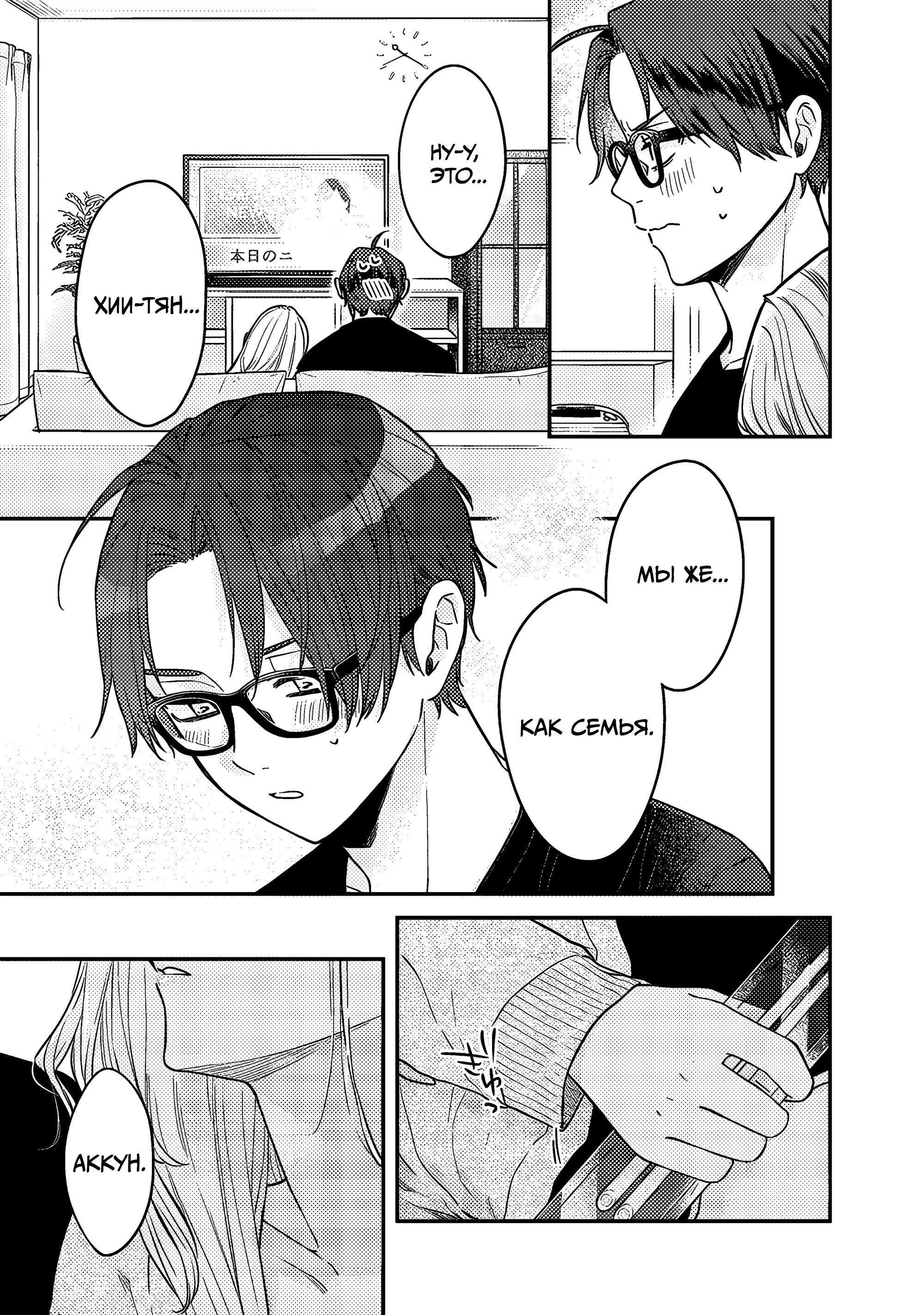 Манга Подруга старшей сестры - Глава 5 Страница 25