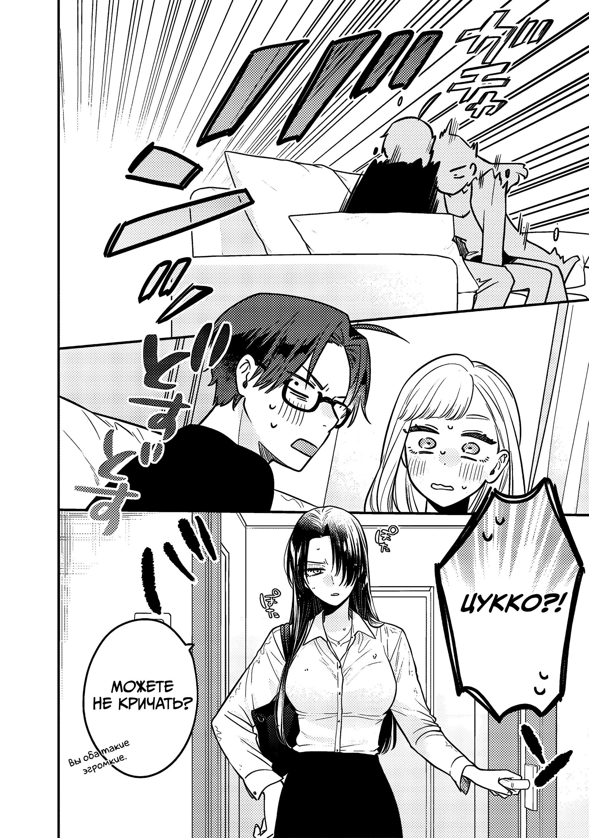 Манга Подруга старшей сестры - Глава 5 Страница 27