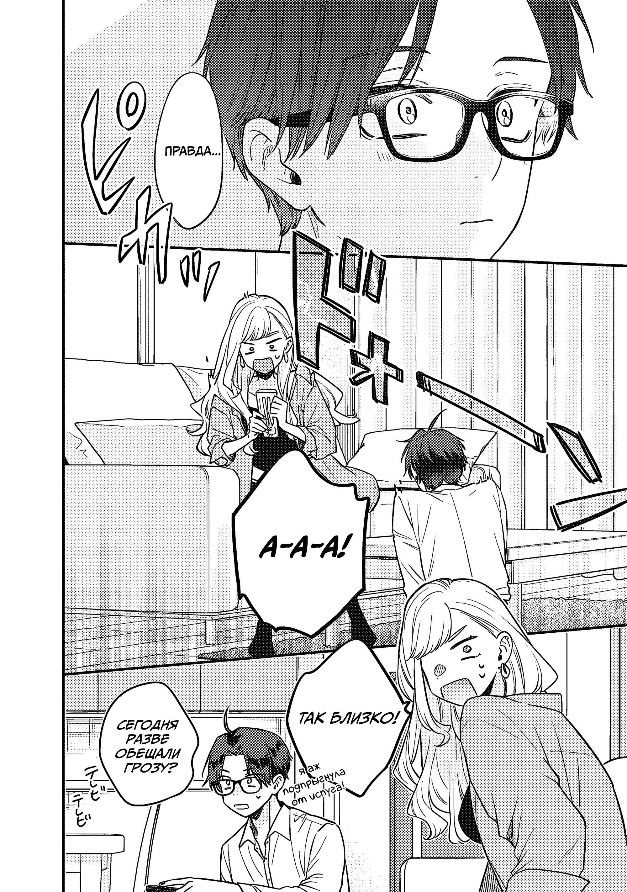 Манга Подруга старшей сестры - Глава 5 Страница 16