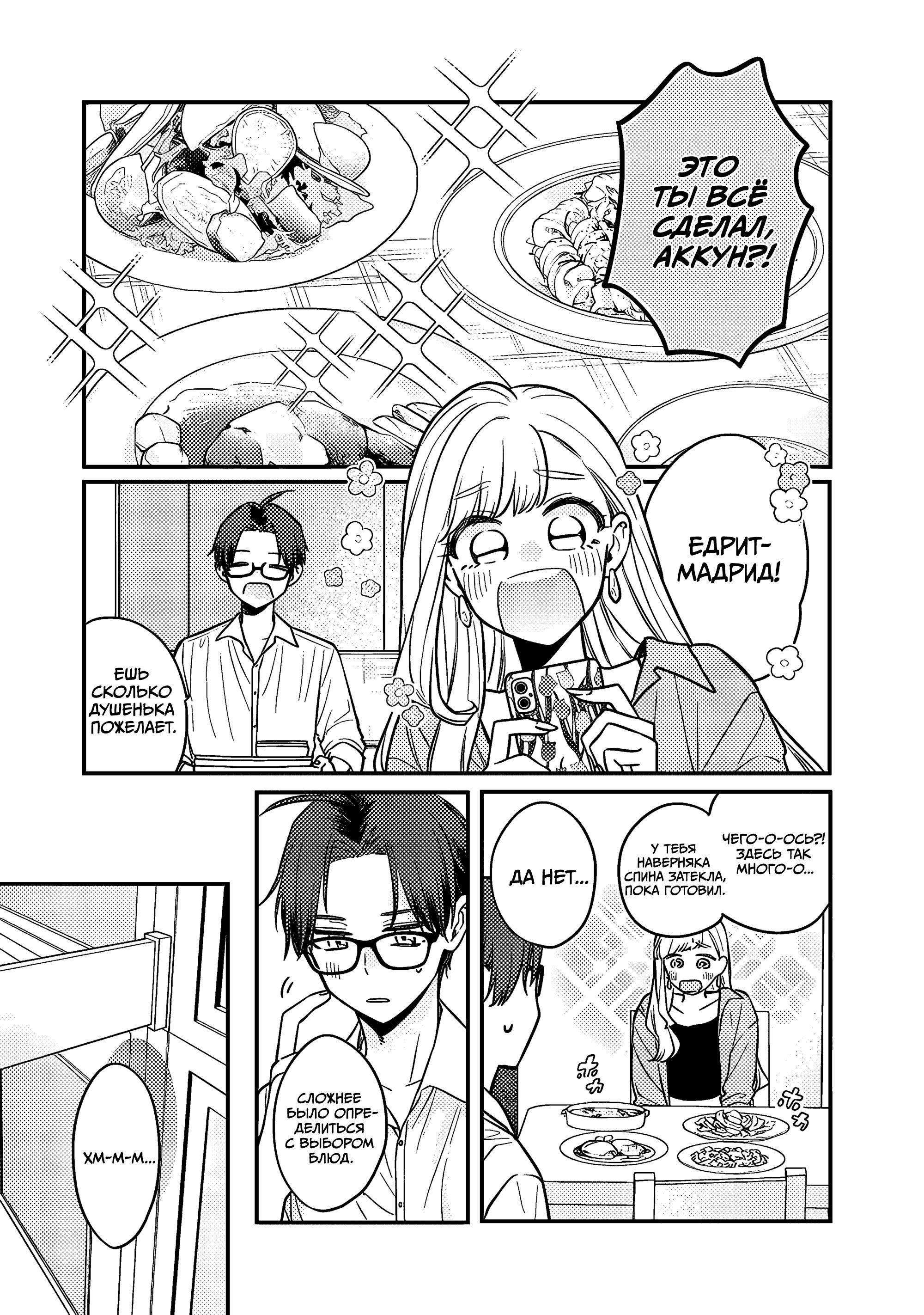 Манга Подруга старшей сестры - Глава 5 Страница 7