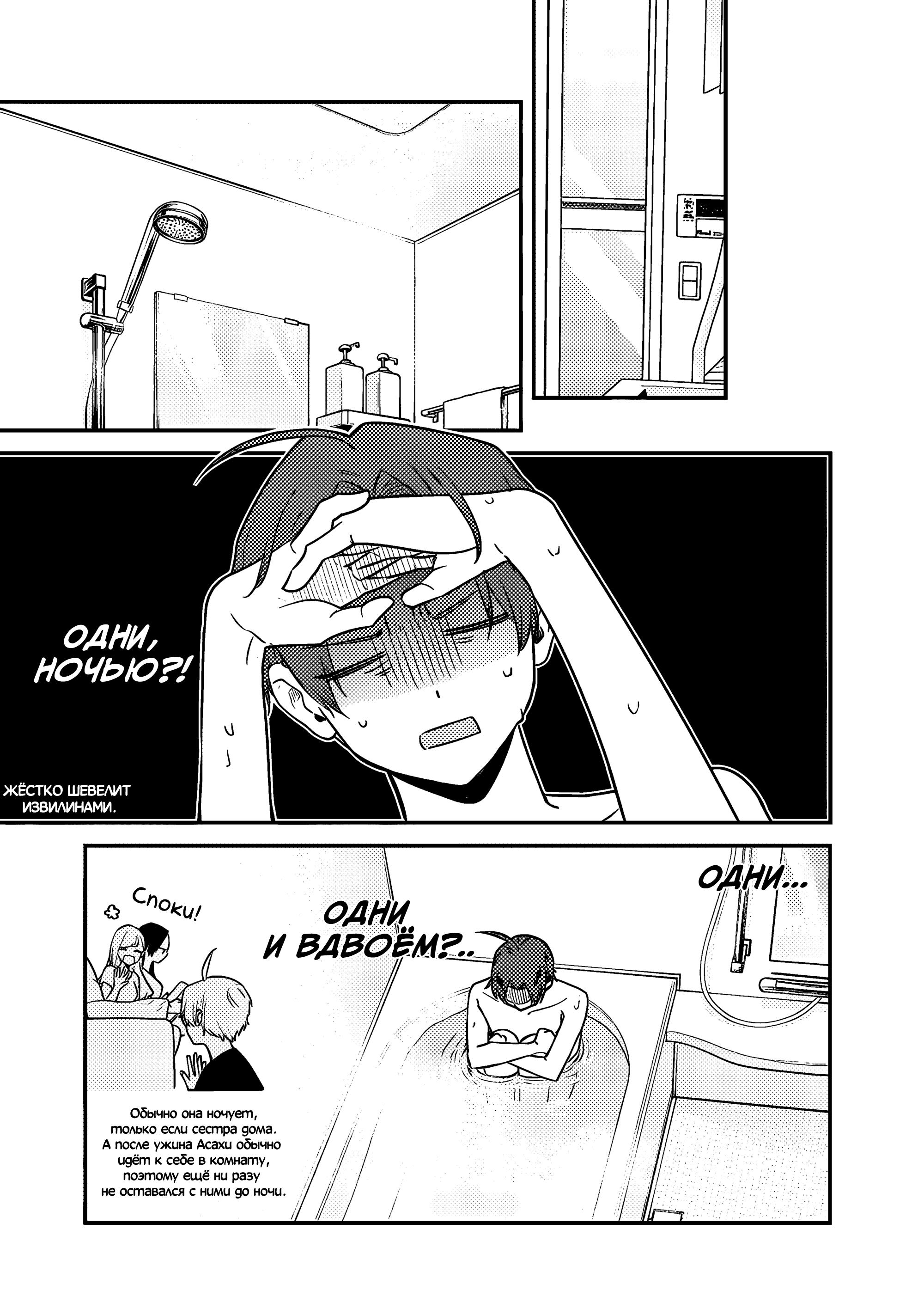 Манга Подруга старшей сестры - Глава 5 Страница 19