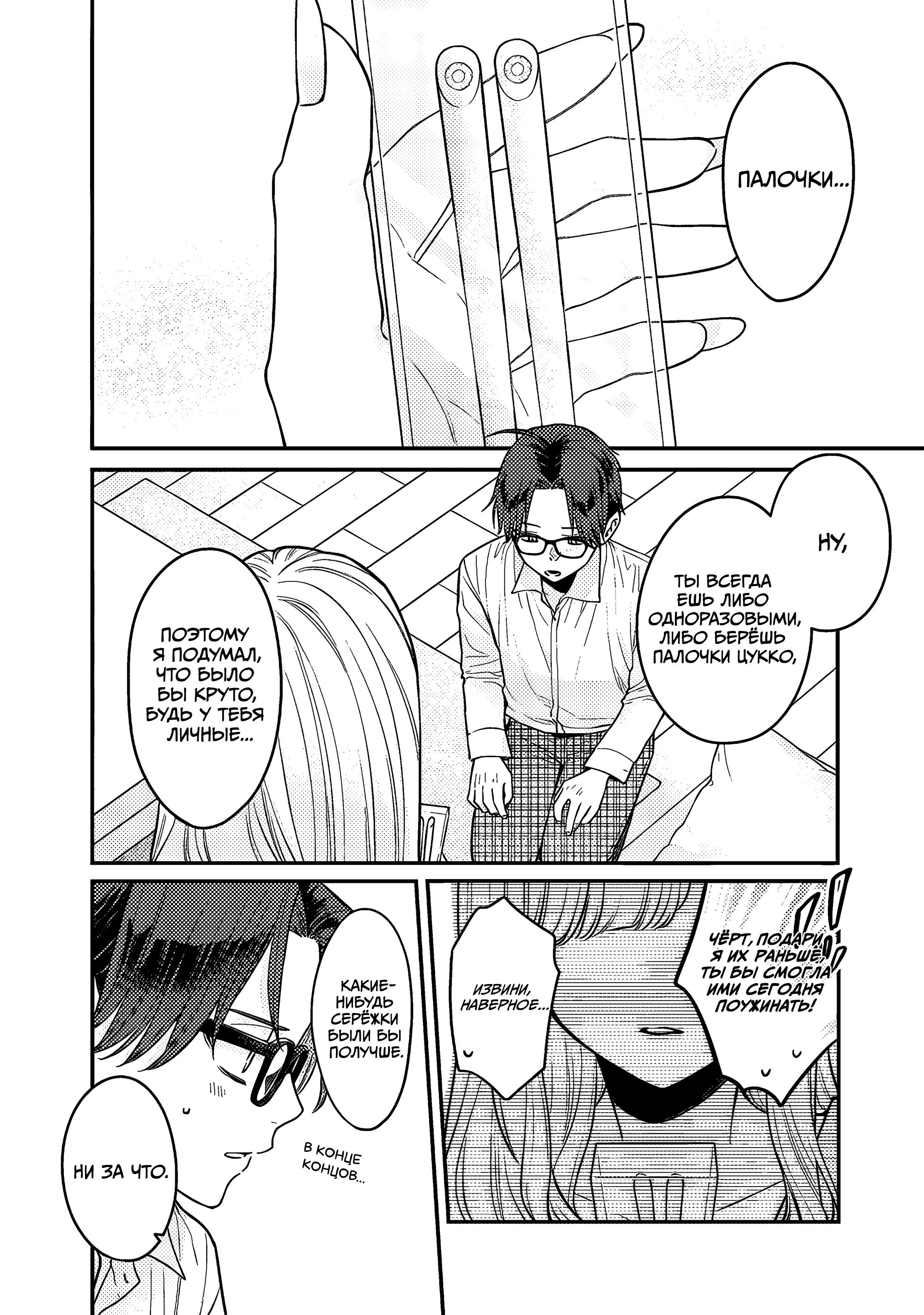 Манга Подруга старшей сестры - Глава 5 Страница 14