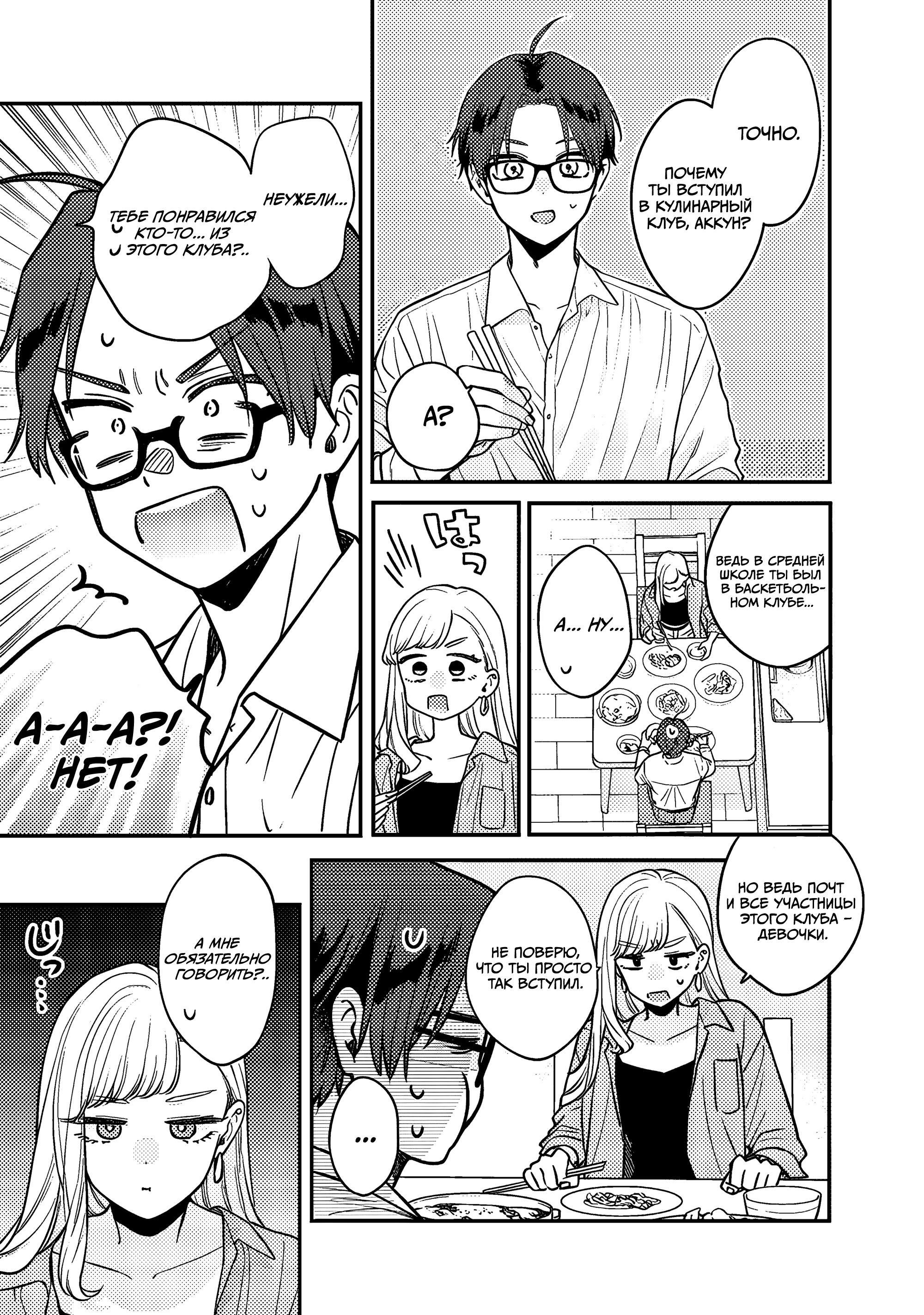 Манга Подруга старшей сестры - Глава 5 Страница 9