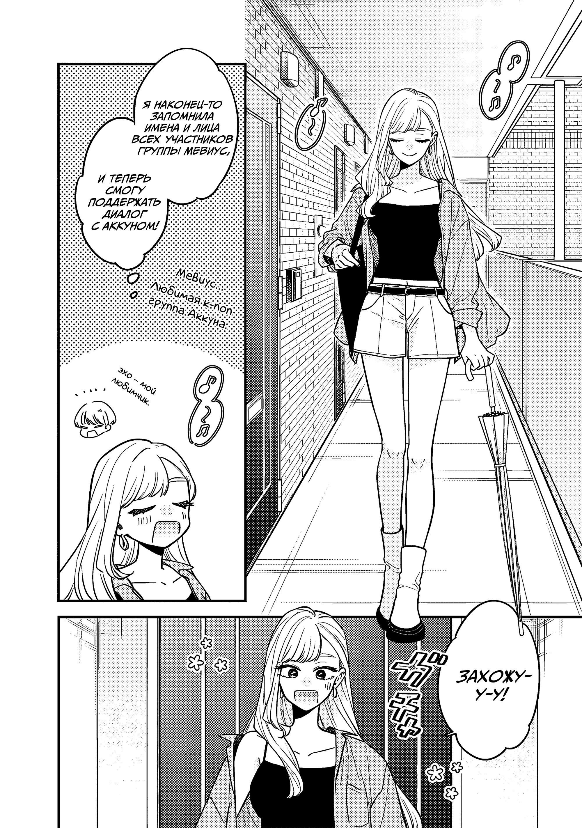 Манга Подруга старшей сестры - Глава 5 Страница 2