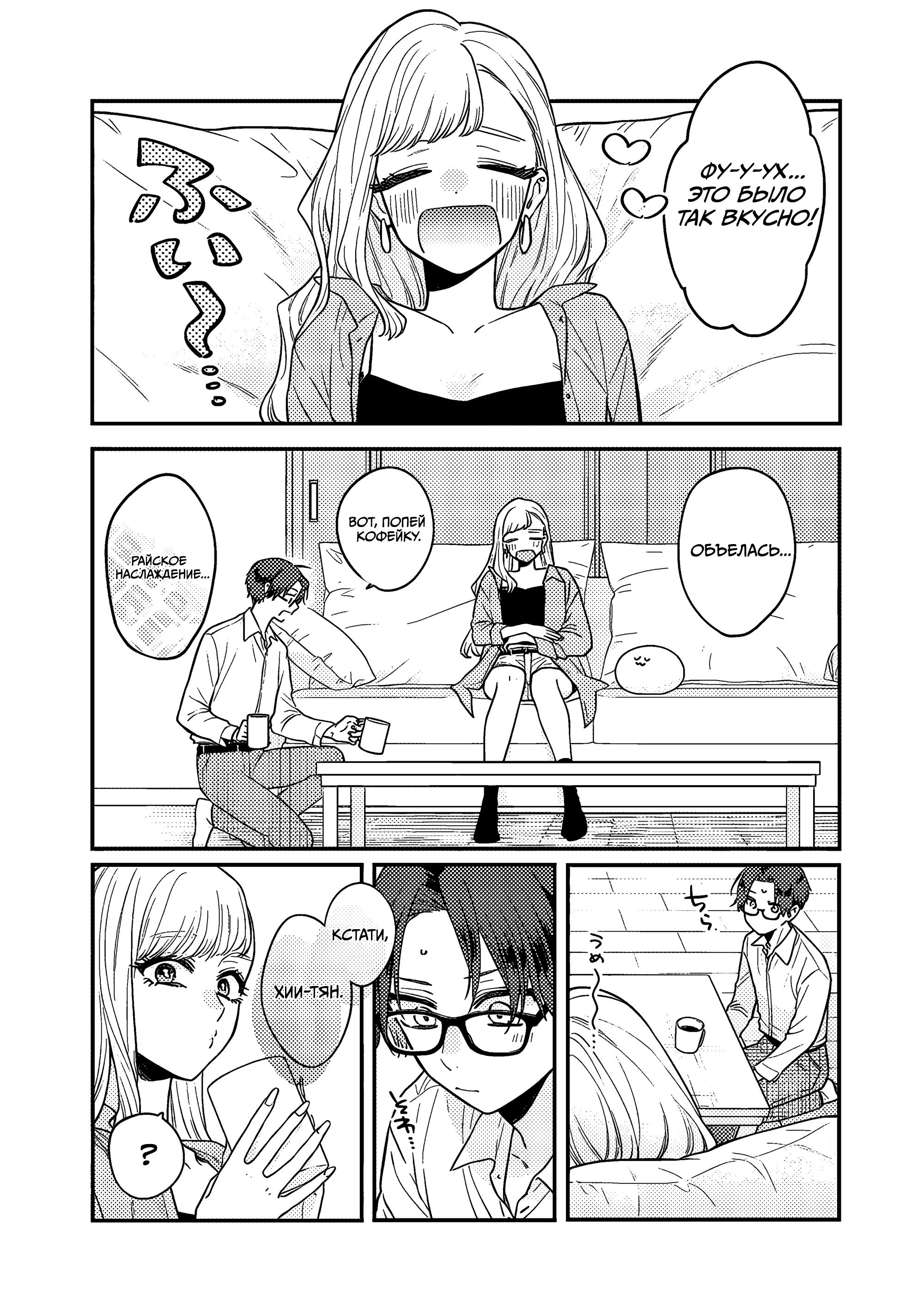 Манга Подруга старшей сестры - Глава 5 Страница 12