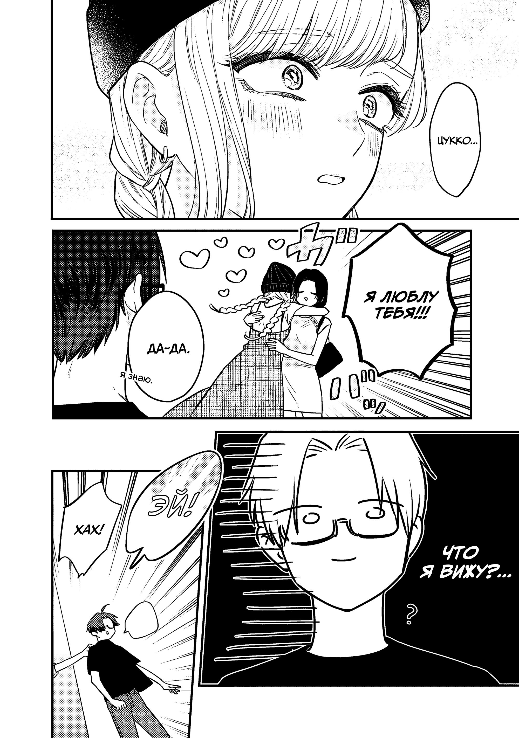 Манга Подруга старшей сестры - Глава 4 Страница 15