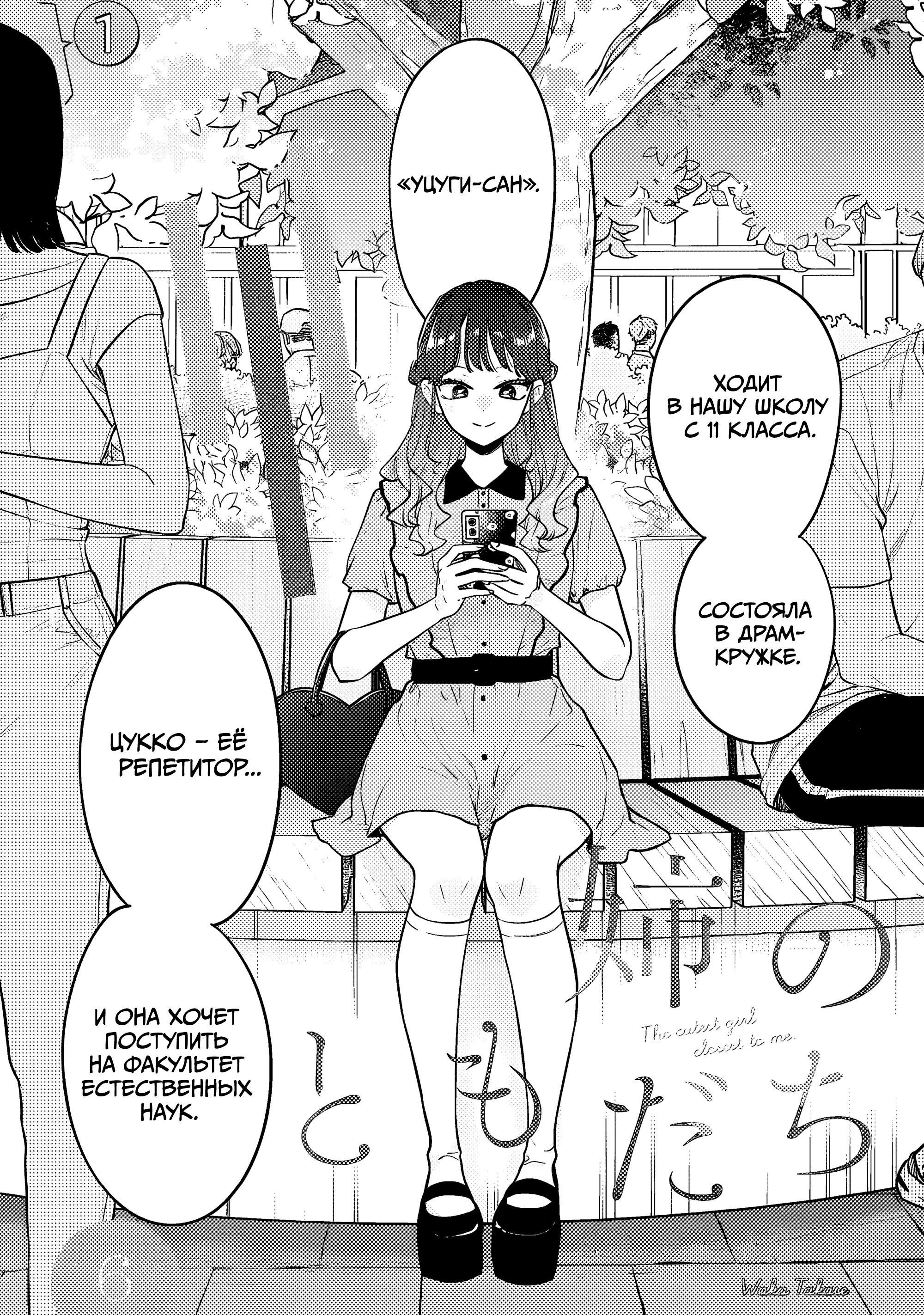 Манга Подруга старшей сестры - Глава 4 Страница 1