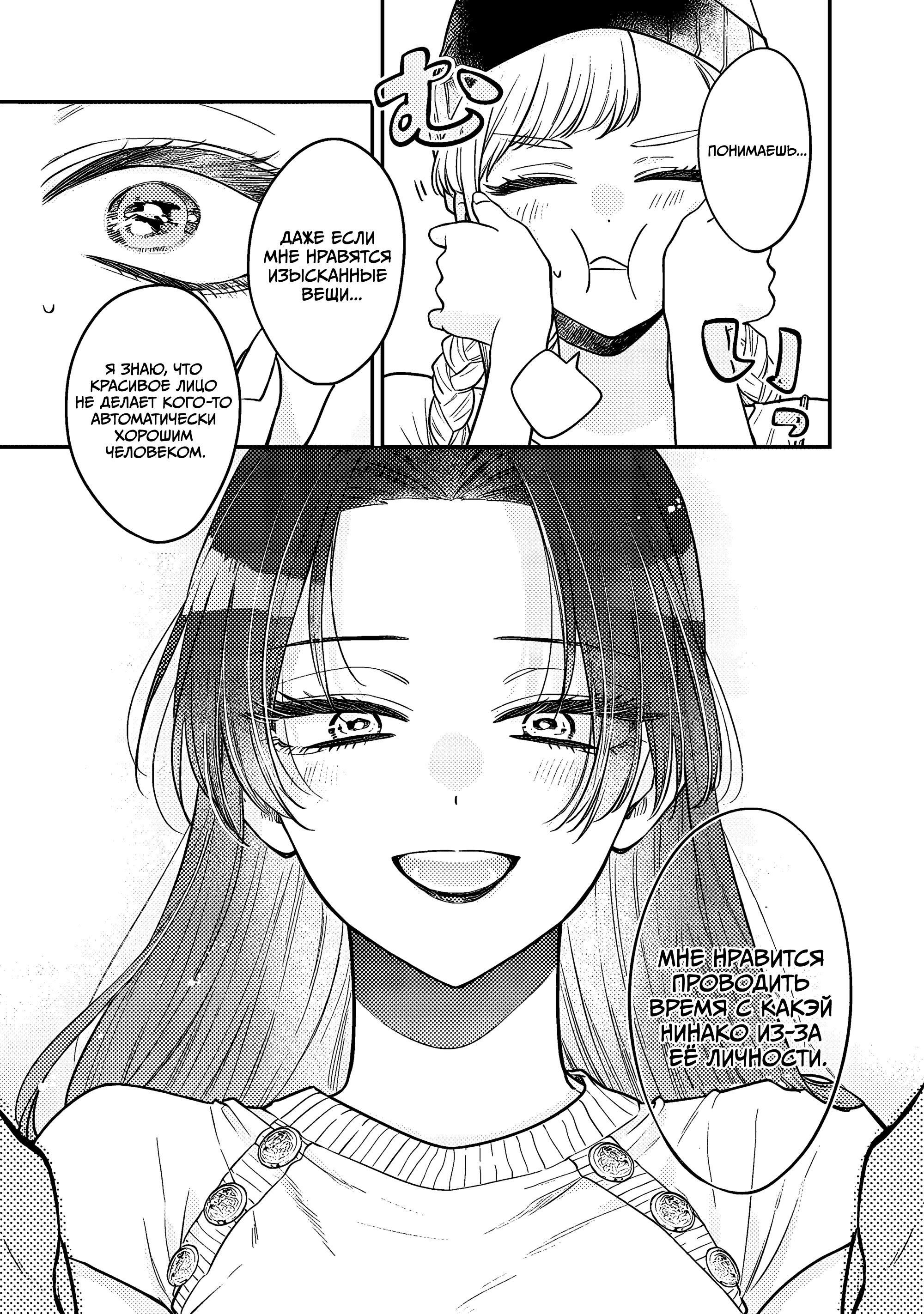 Манга Подруга старшей сестры - Глава 4 Страница 14