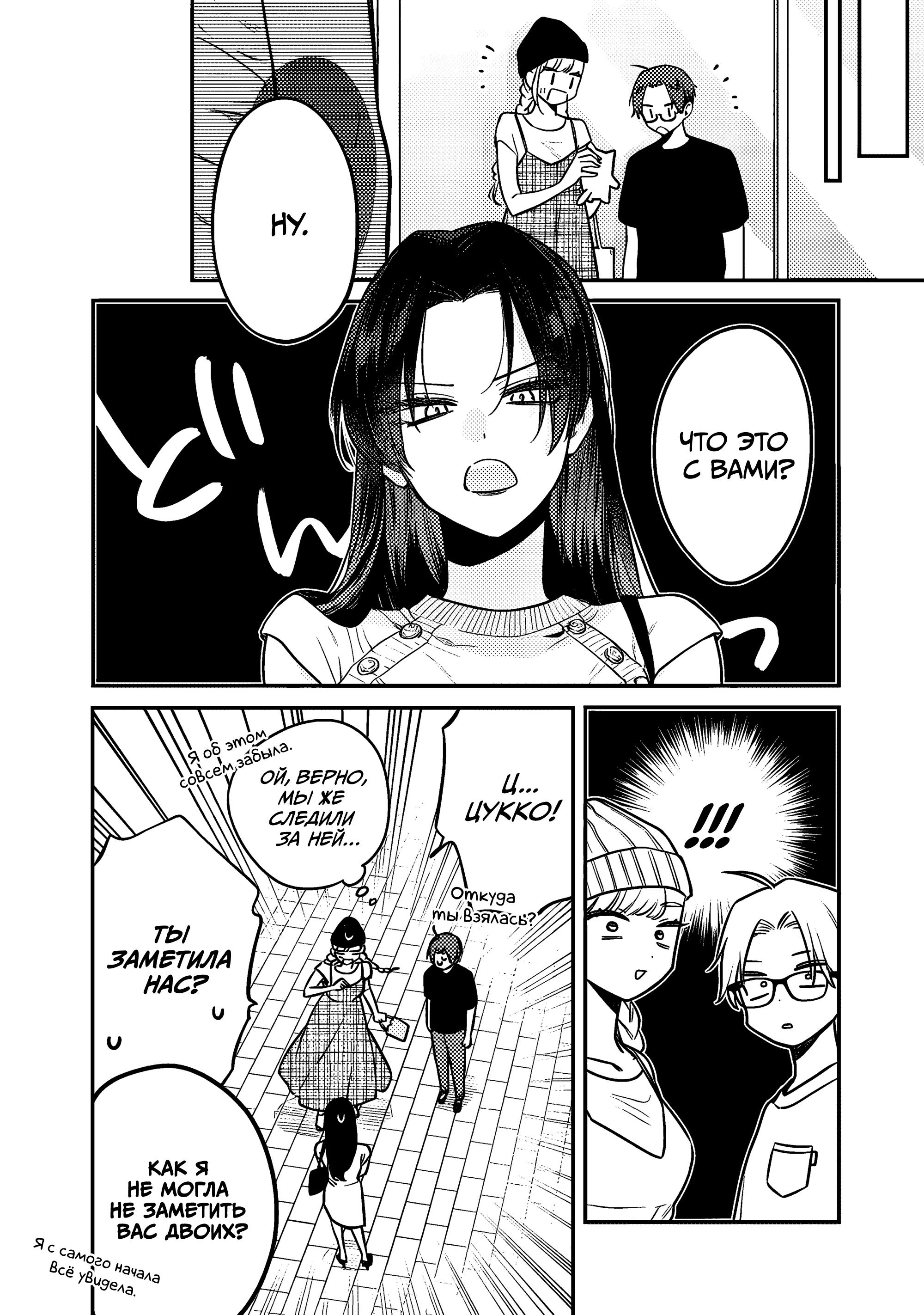 Манга Подруга старшей сестры - Глава 4 Страница 11