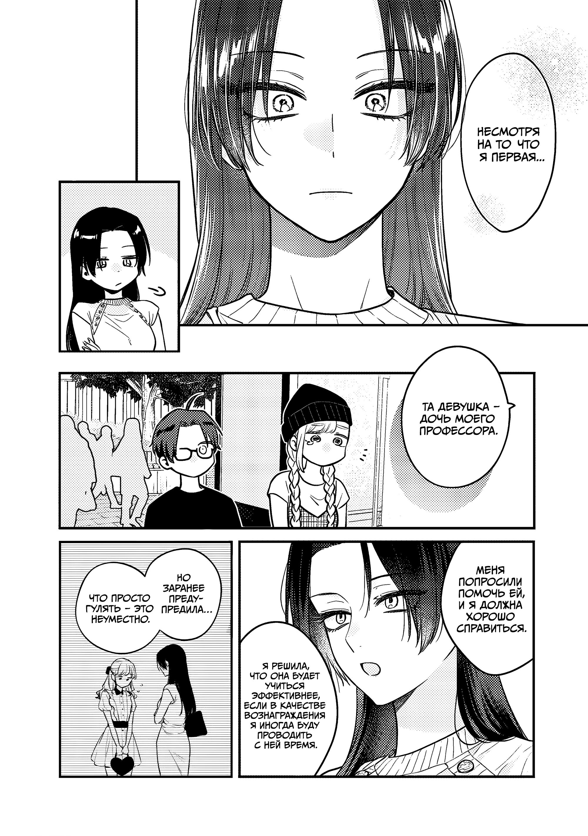 Манга Подруга старшей сестры - Глава 4 Страница 13