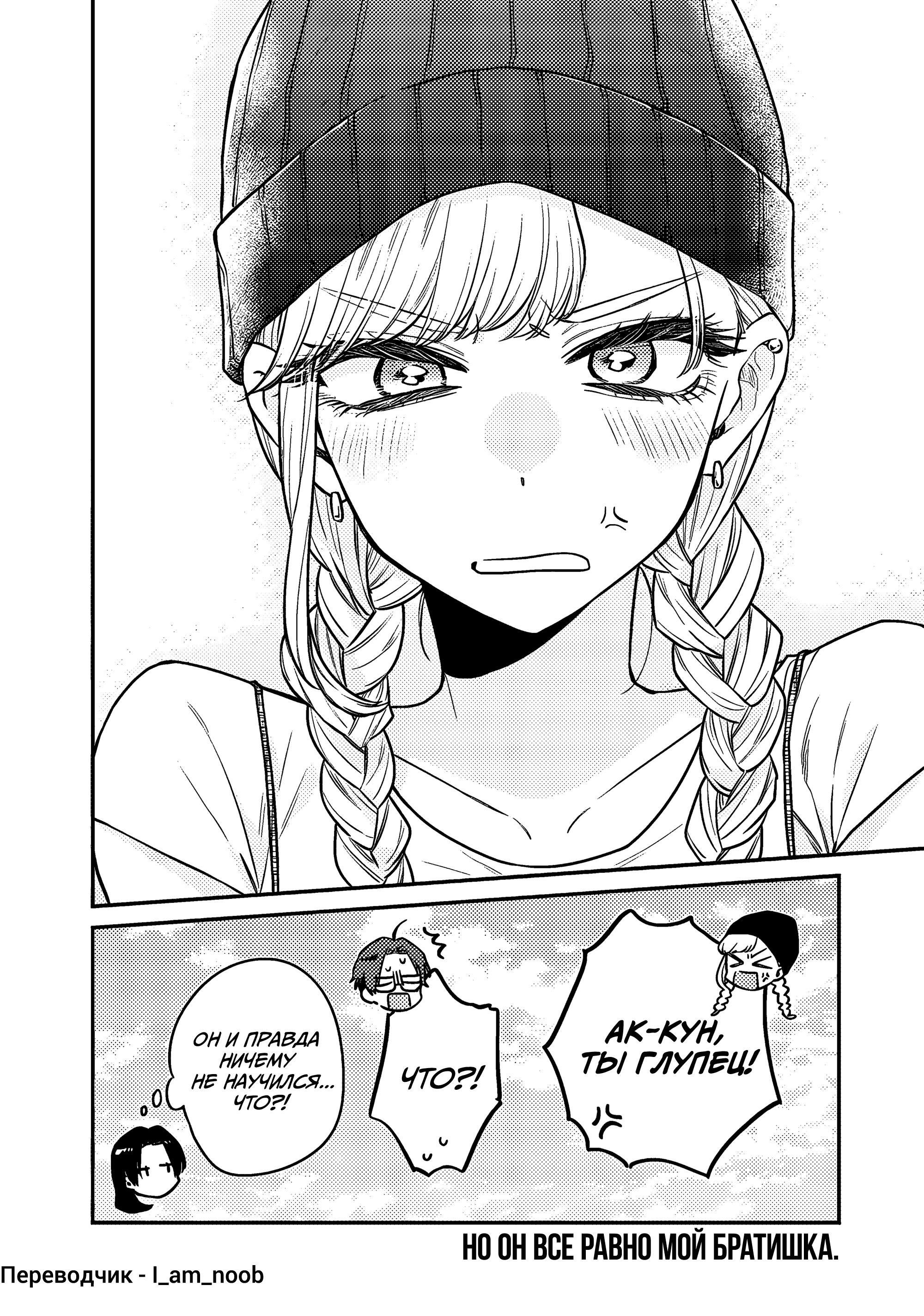 Манга Подруга старшей сестры - Глава 4 Страница 19