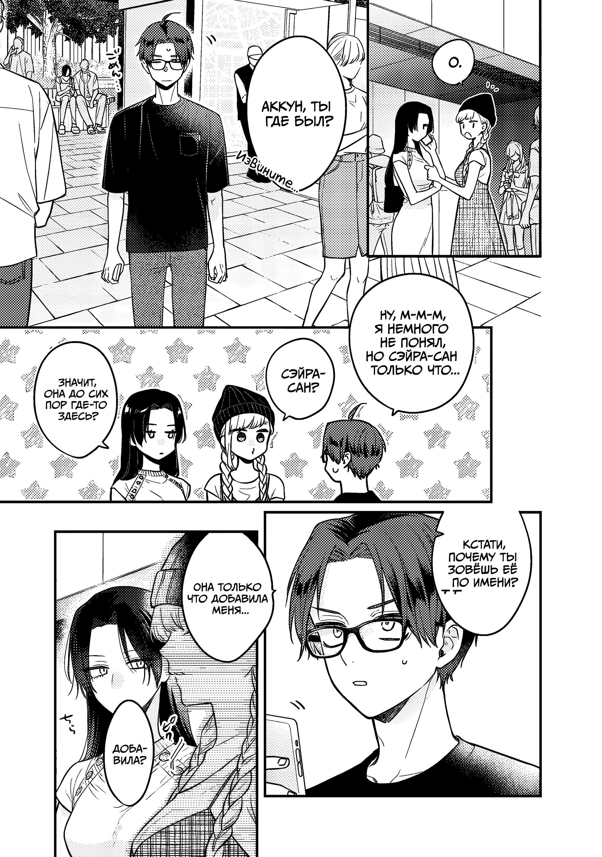 Манга Подруга старшей сестры - Глава 4 Страница 18