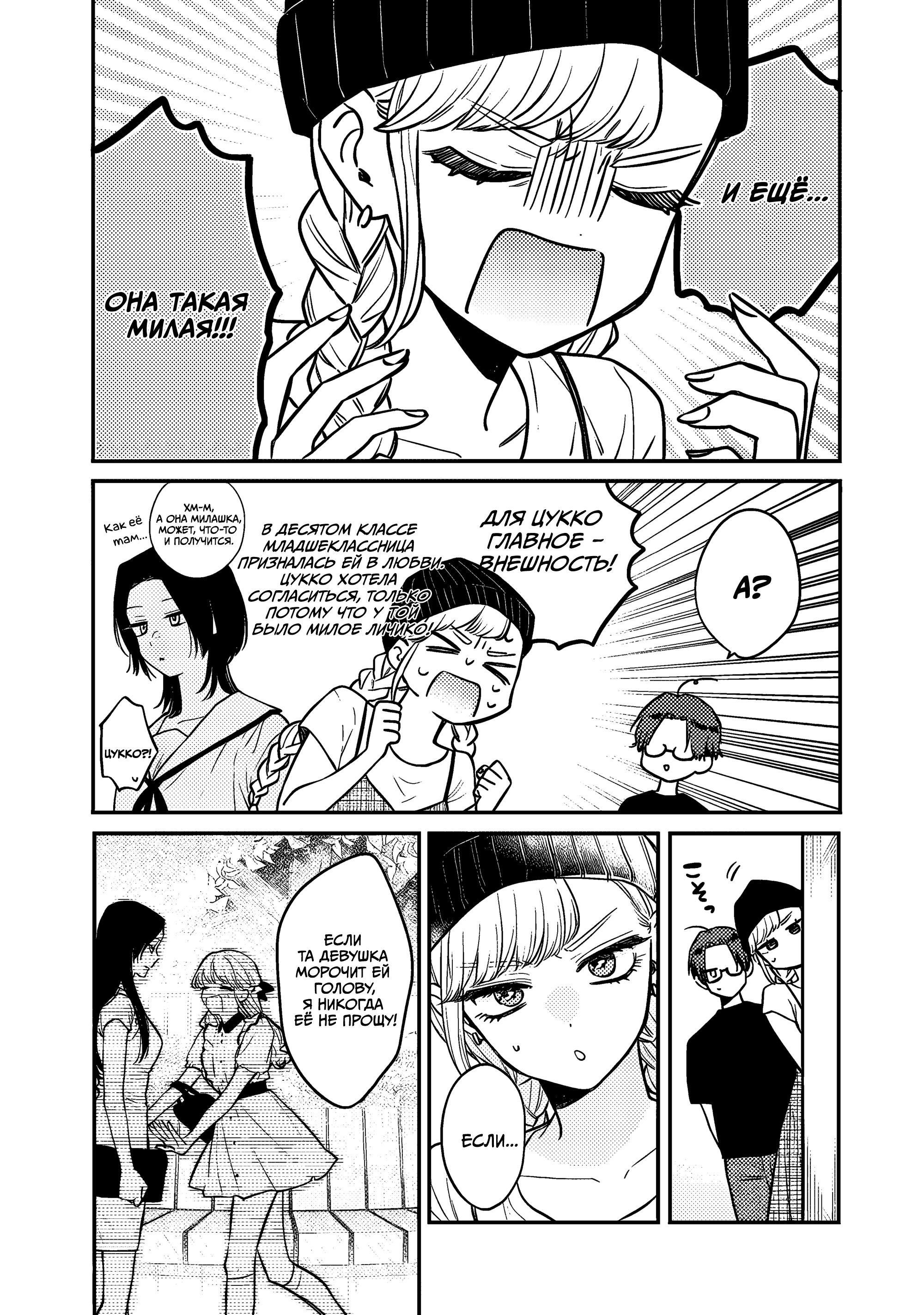 Манга Подруга старшей сестры - Глава 4 Страница 3