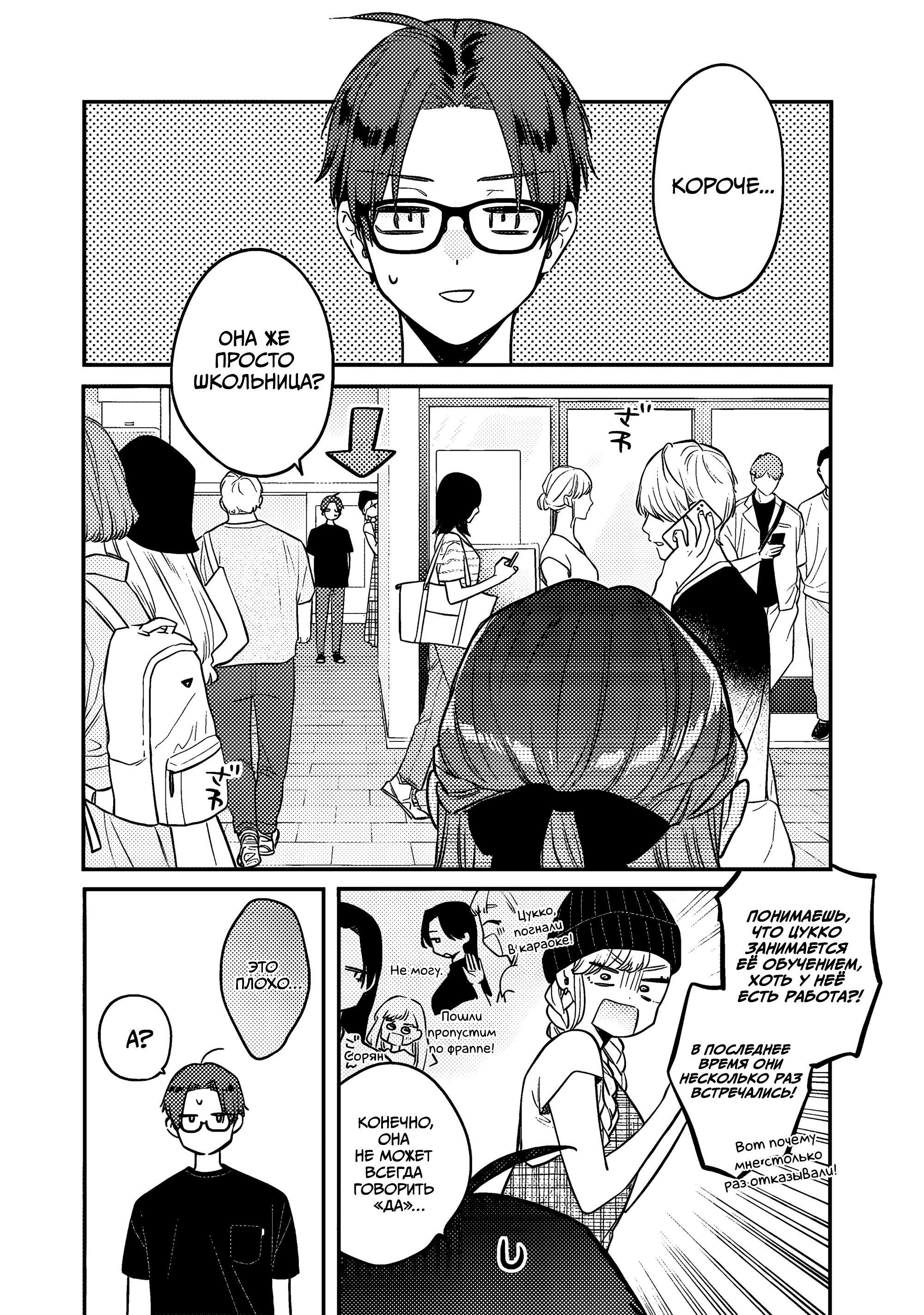 Манга Подруга старшей сестры - Глава 4 Страница 2