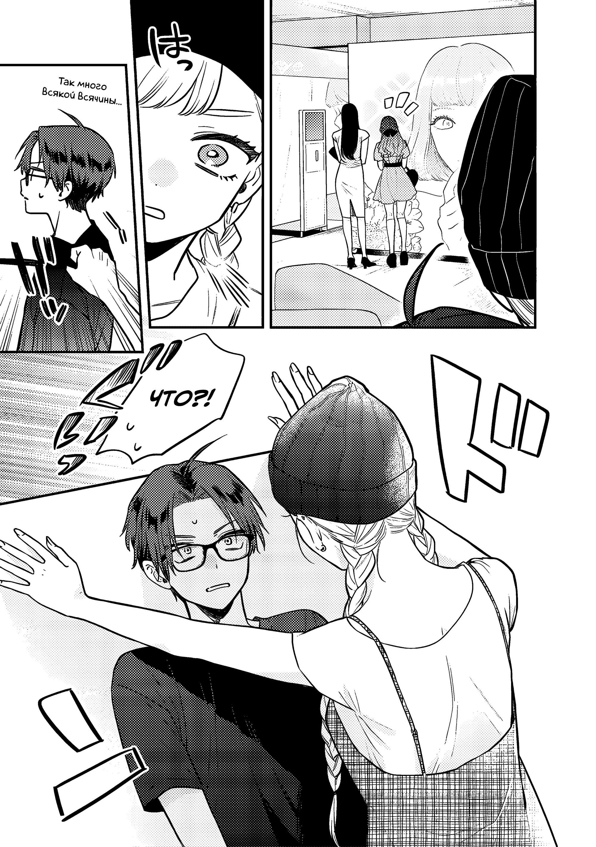 Манга Подруга старшей сестры - Глава 4 Страница 8