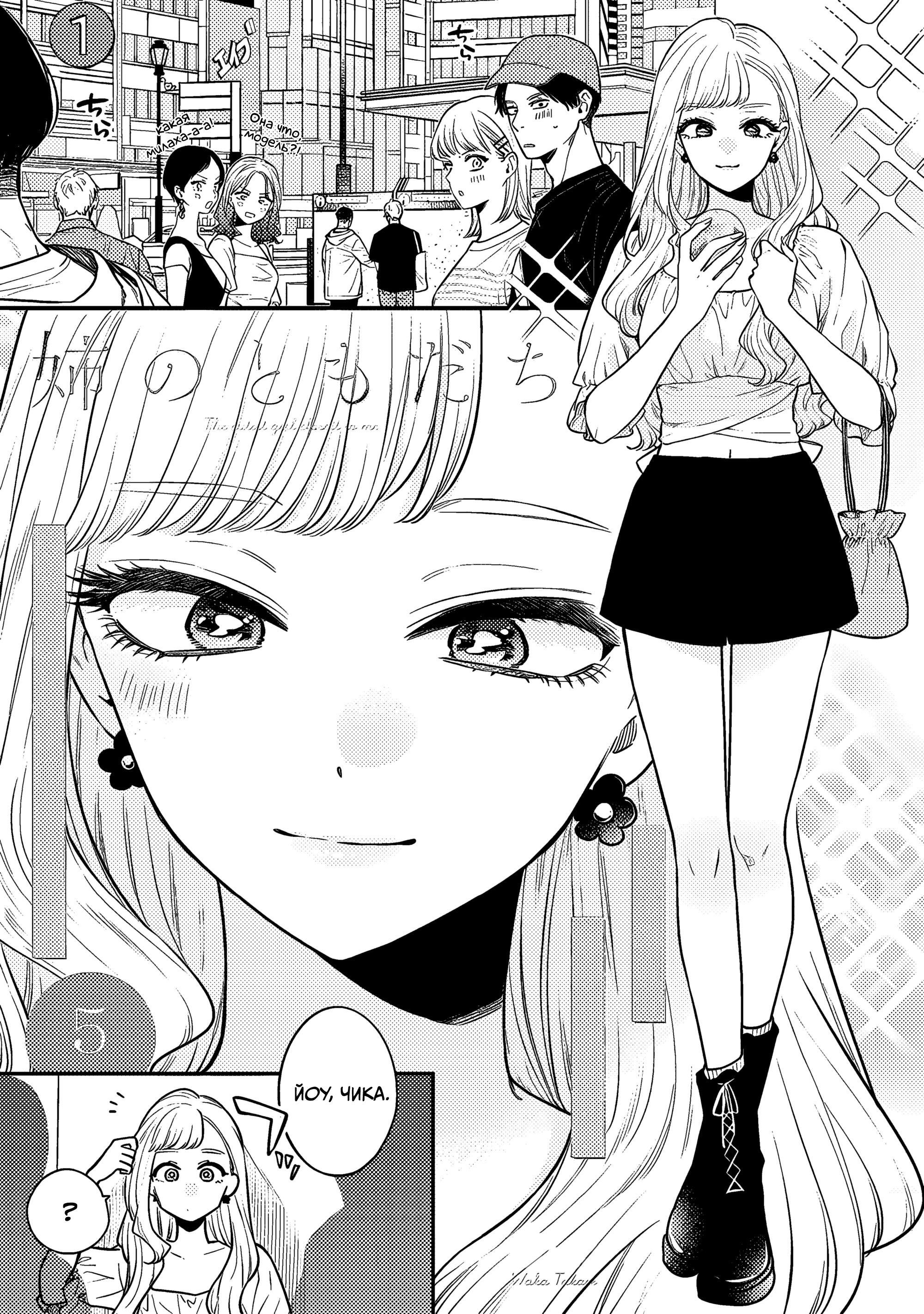 Манга Подруга старшей сестры - Глава 3 Страница 1