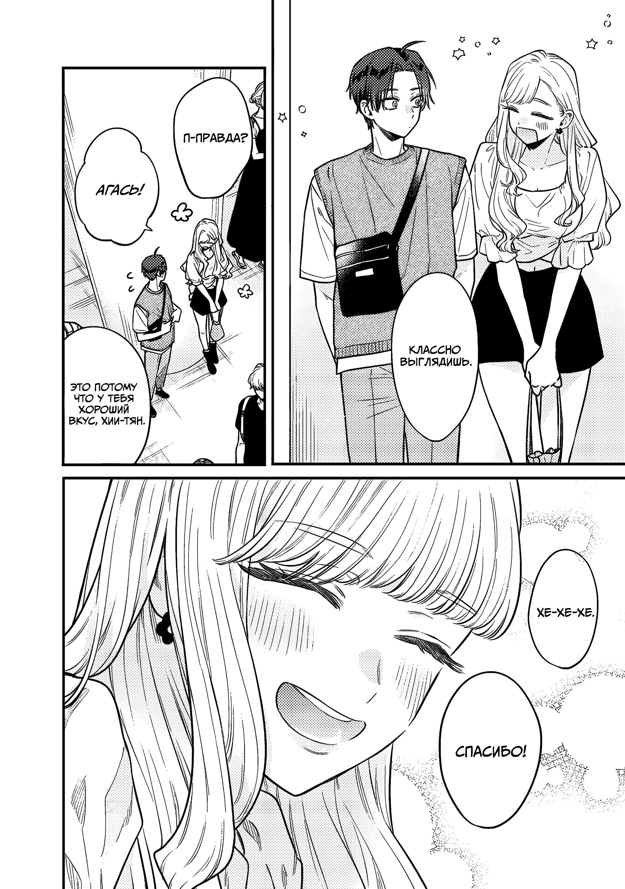 Манга Подруга старшей сестры - Глава 3 Страница 6