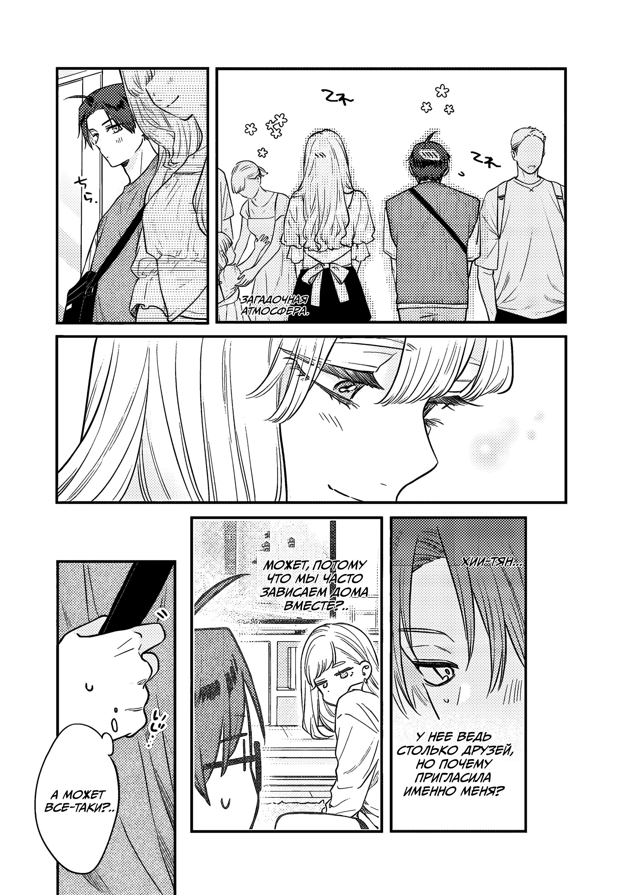 Манга Подруга старшей сестры - Глава 3 Страница 7