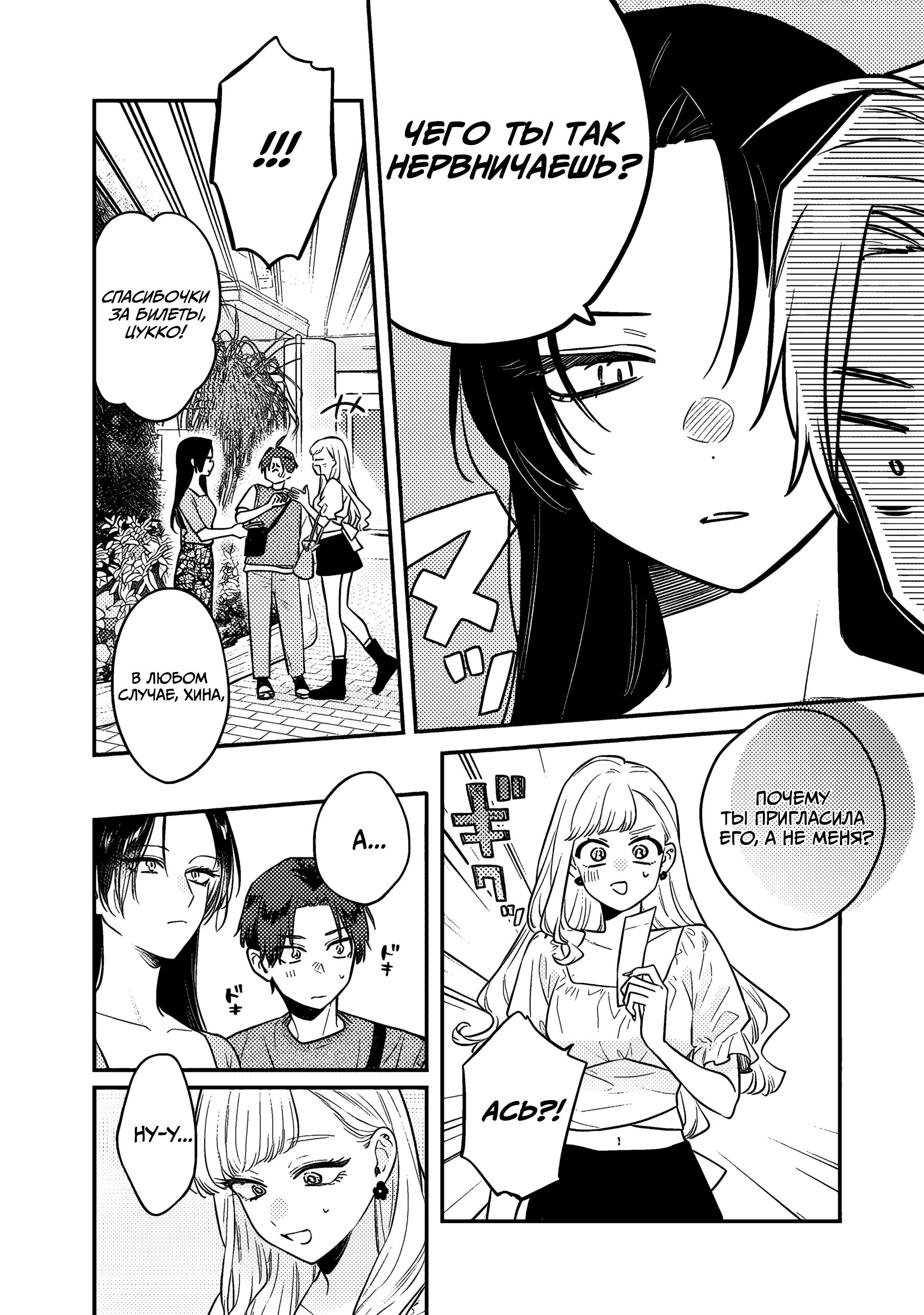 Манга Подруга старшей сестры - Глава 3 Страница 8