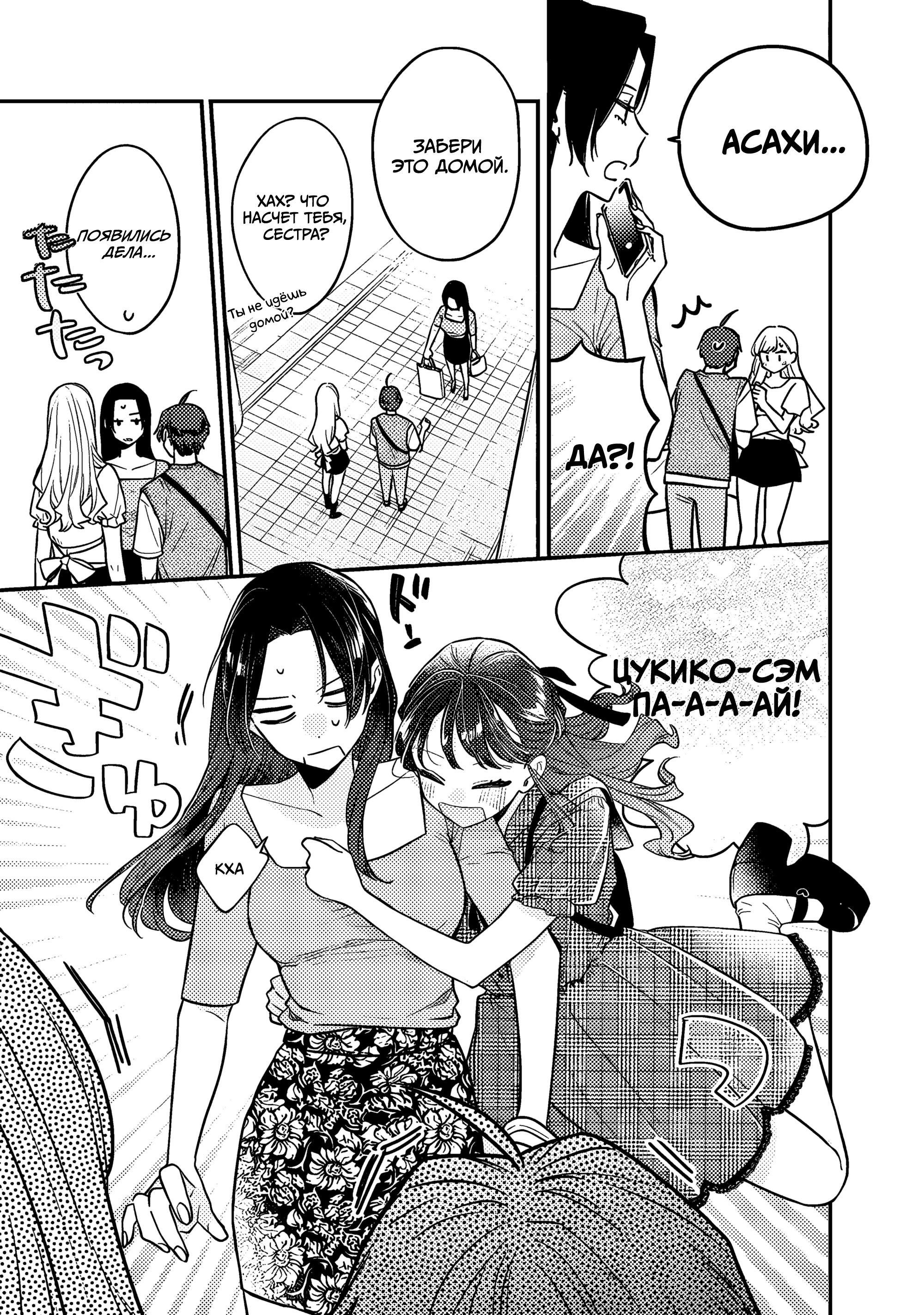 Манга Подруга старшей сестры - Глава 3 Страница 19