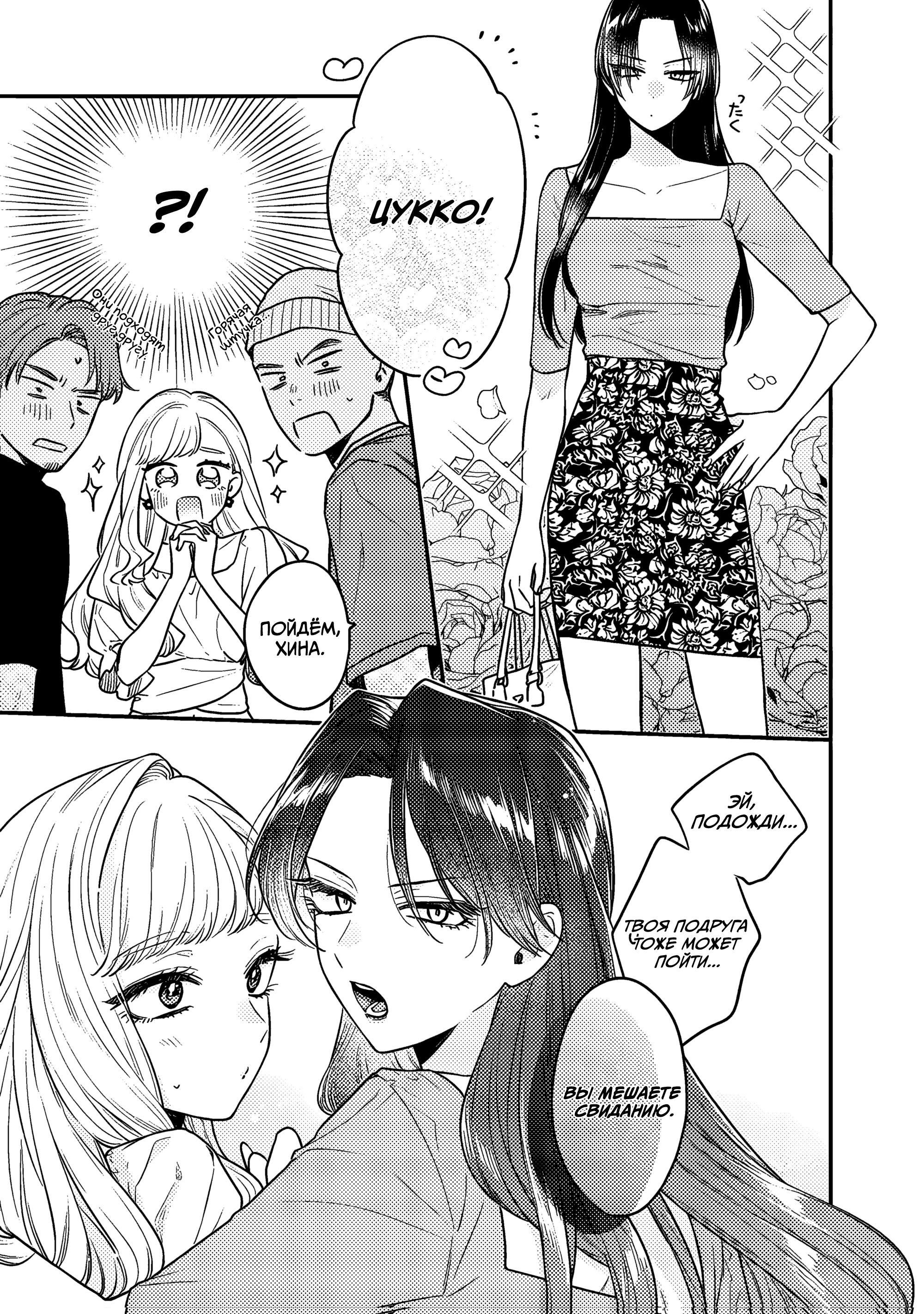 Манга Подруга старшей сестры - Глава 3 Страница 3