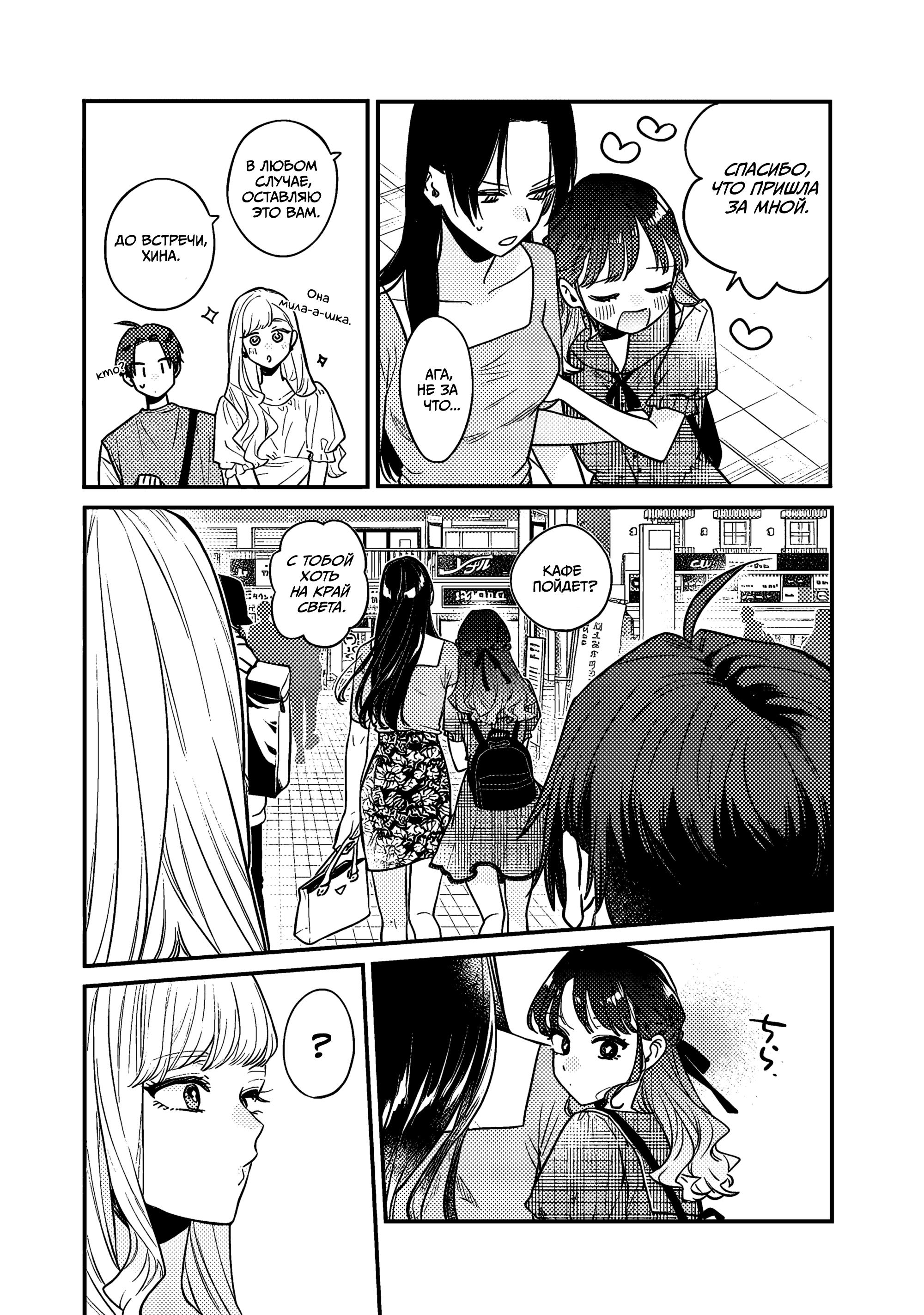 Манга Подруга старшей сестры - Глава 3 Страница 21