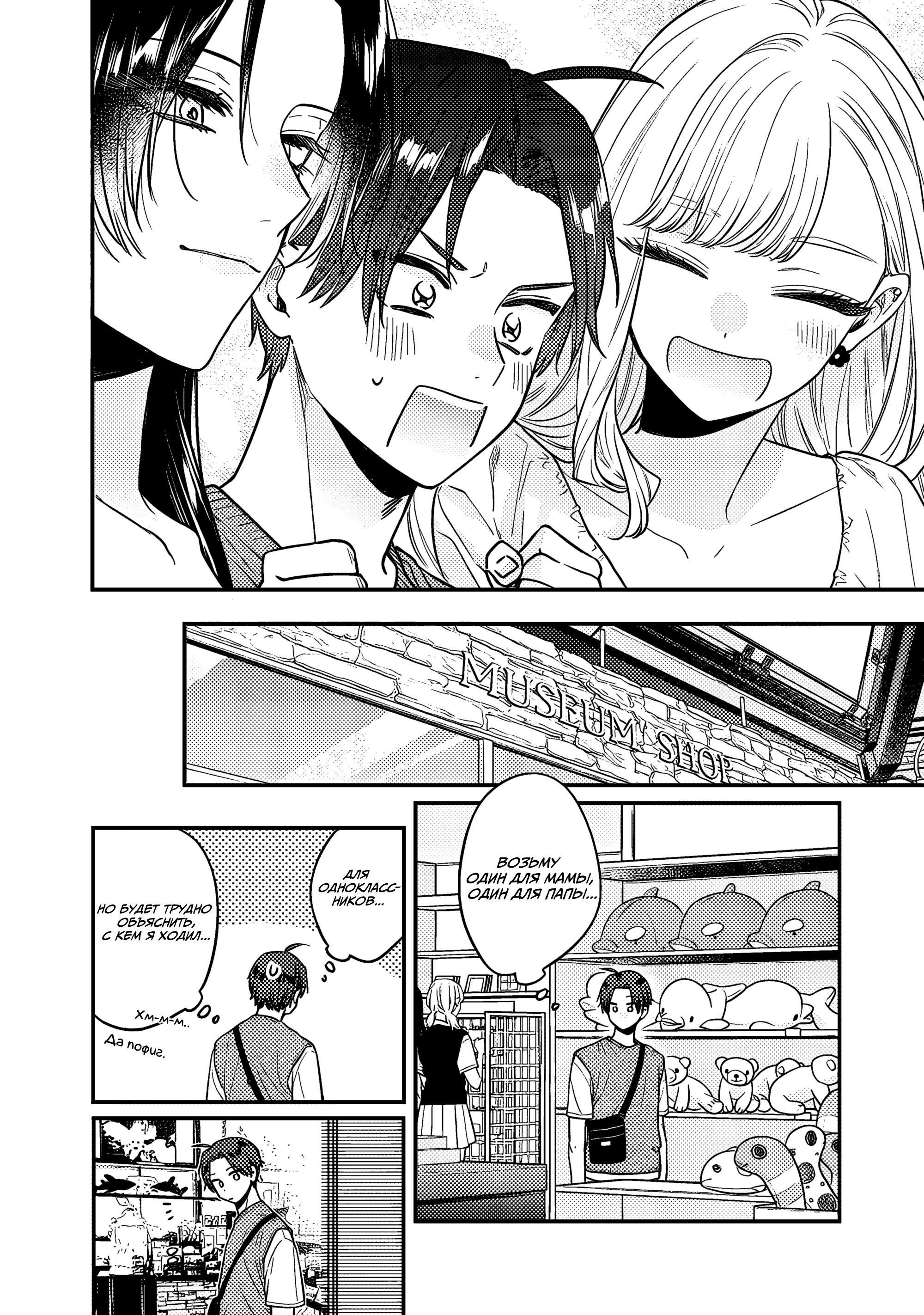 Манга Подруга старшей сестры - Глава 3 Страница 12