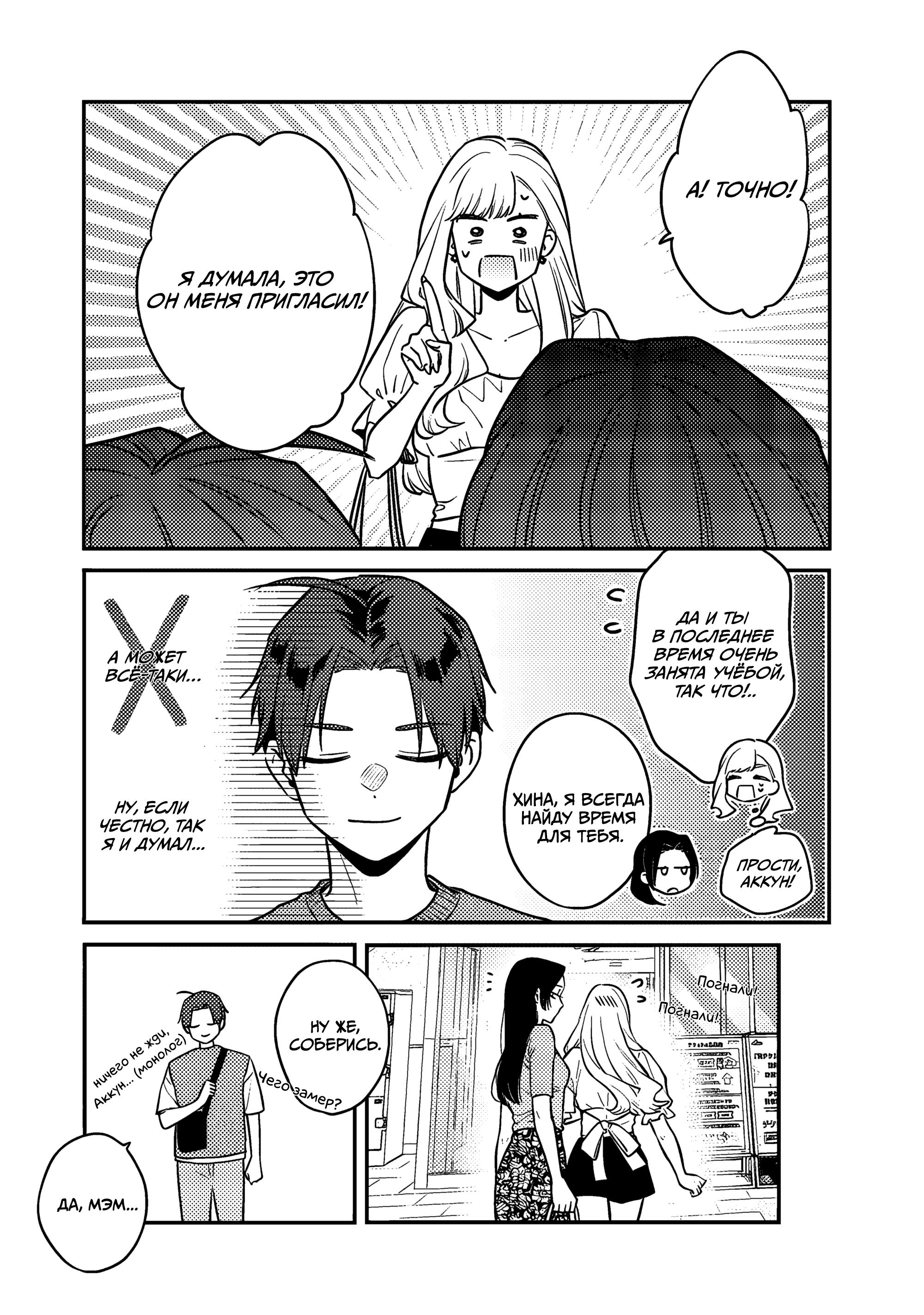 Манга Подруга старшей сестры - Глава 3 Страница 9