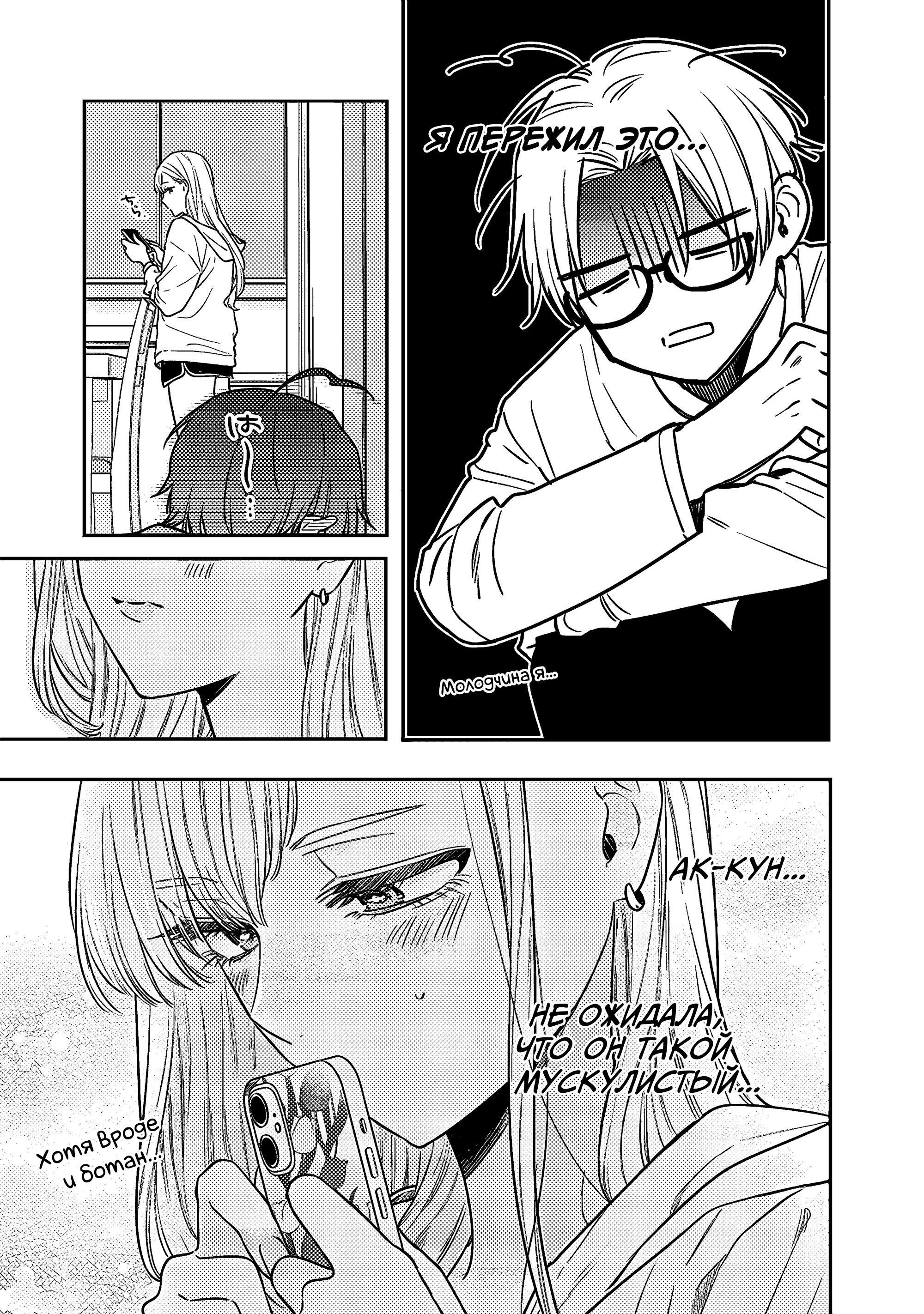 Манга Подруга старшей сестры - Глава 2 Страница 13