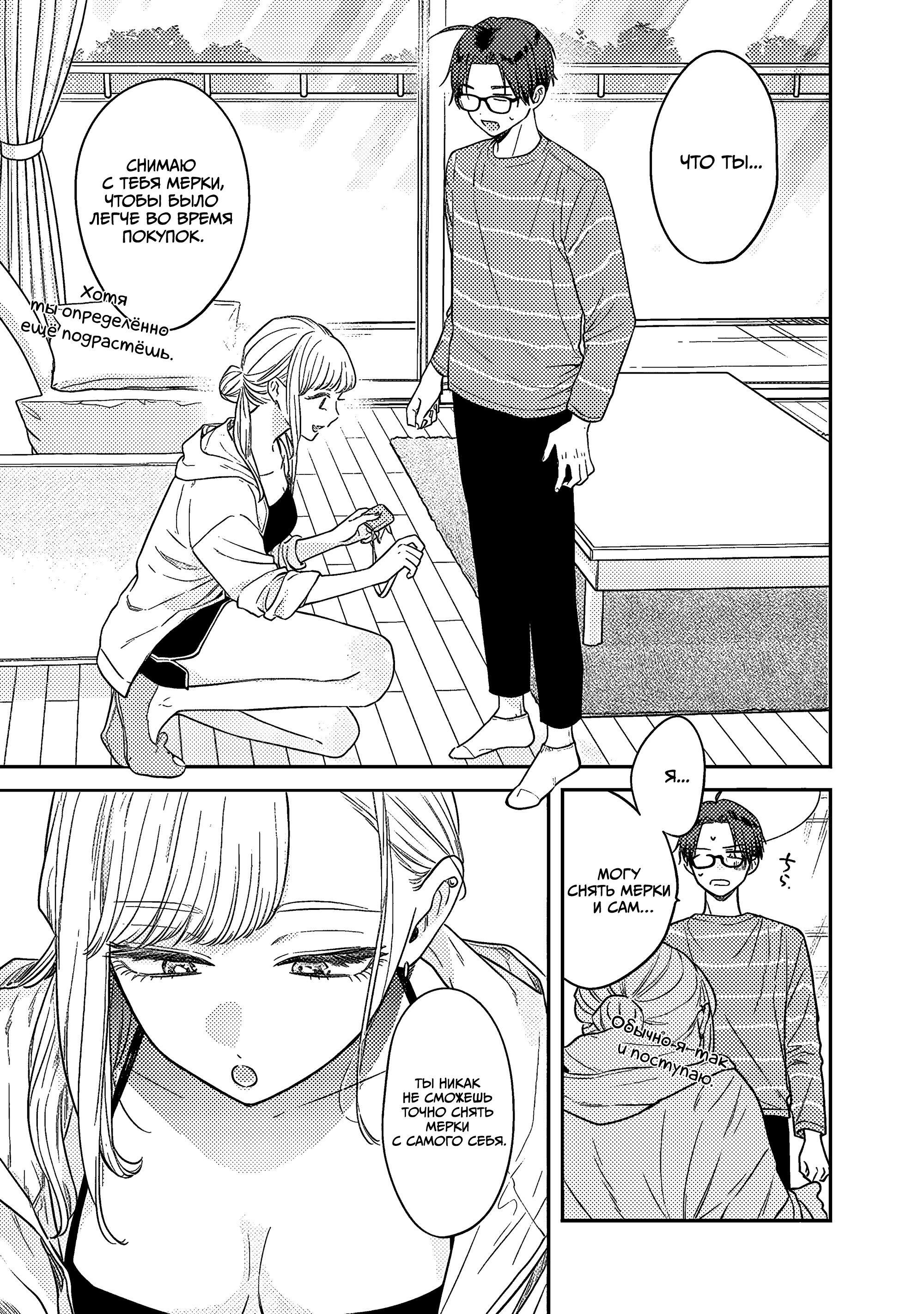 Манга Подруга старшей сестры - Глава 2 Страница 7