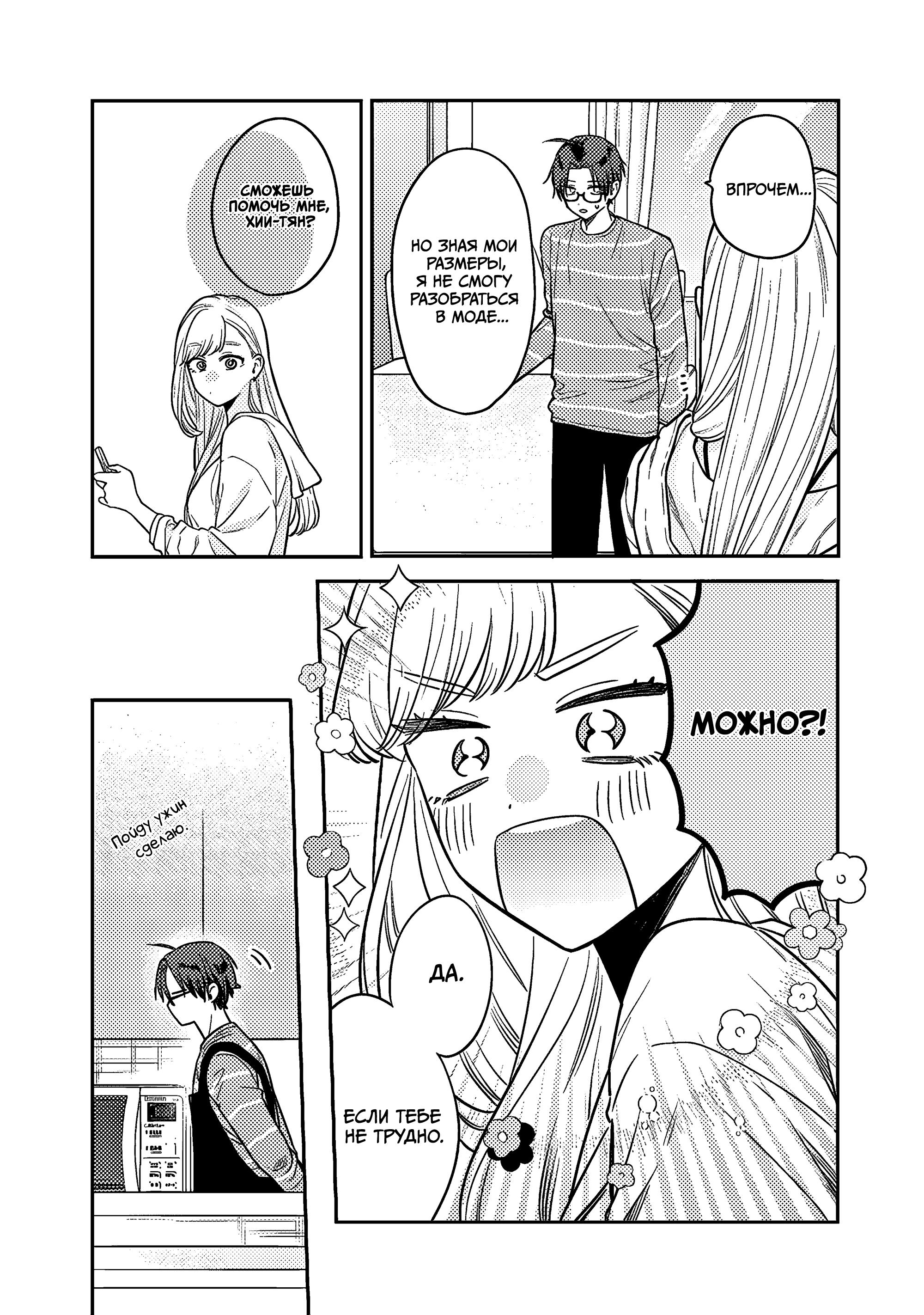 Манга Подруга старшей сестры - Глава 2 Страница 14