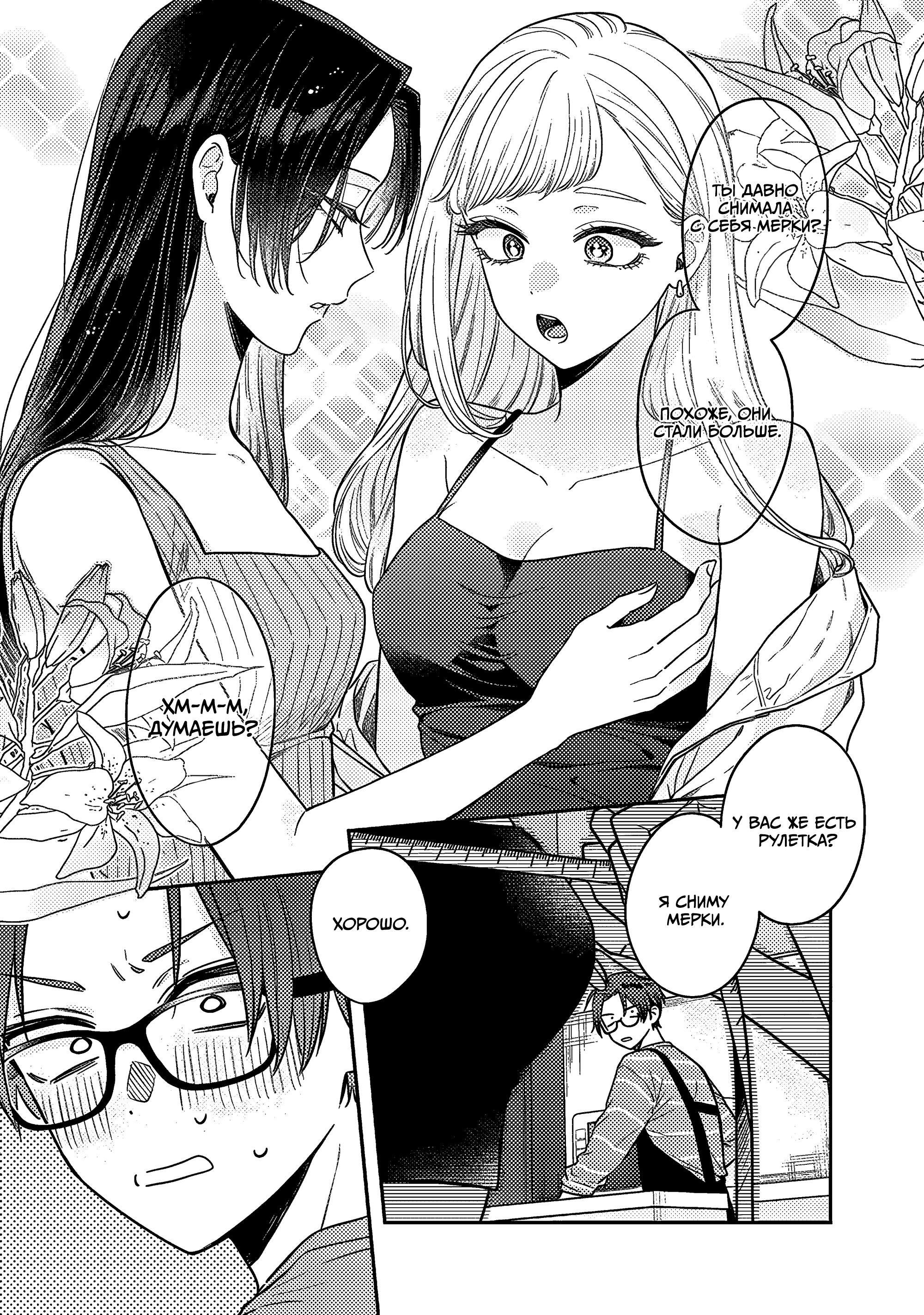 Манга Подруга старшей сестры - Глава 2 Страница 17