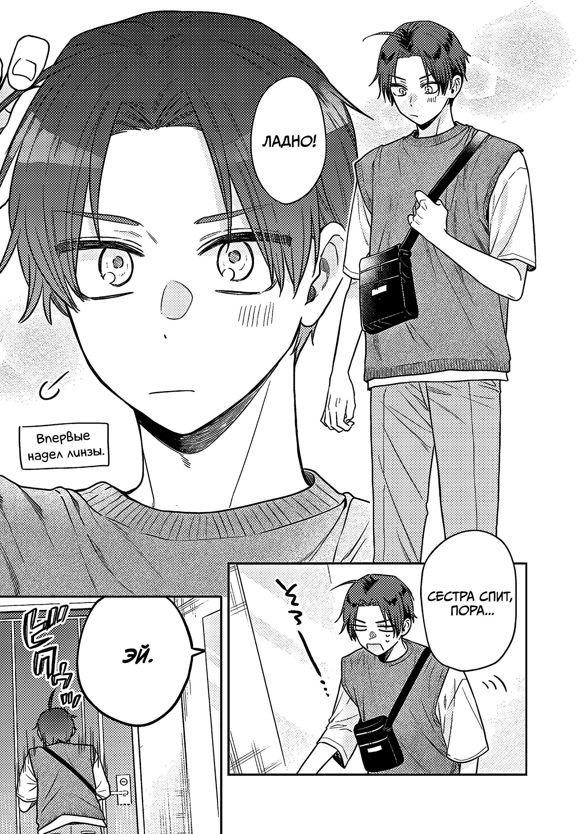 Манга Подруга старшей сестры - Глава 2 Страница 19