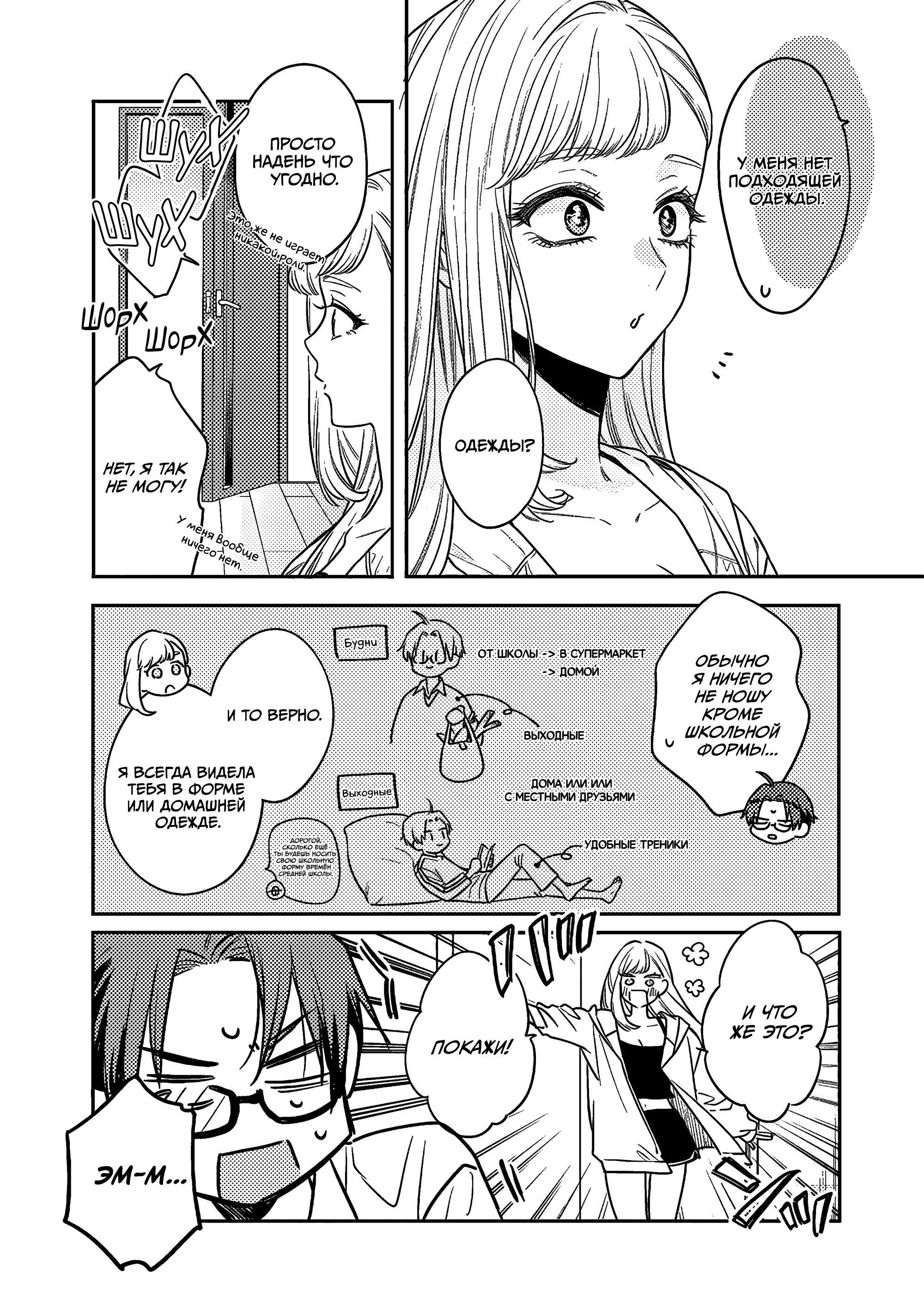 Манга Подруга старшей сестры - Глава 2 Страница 4