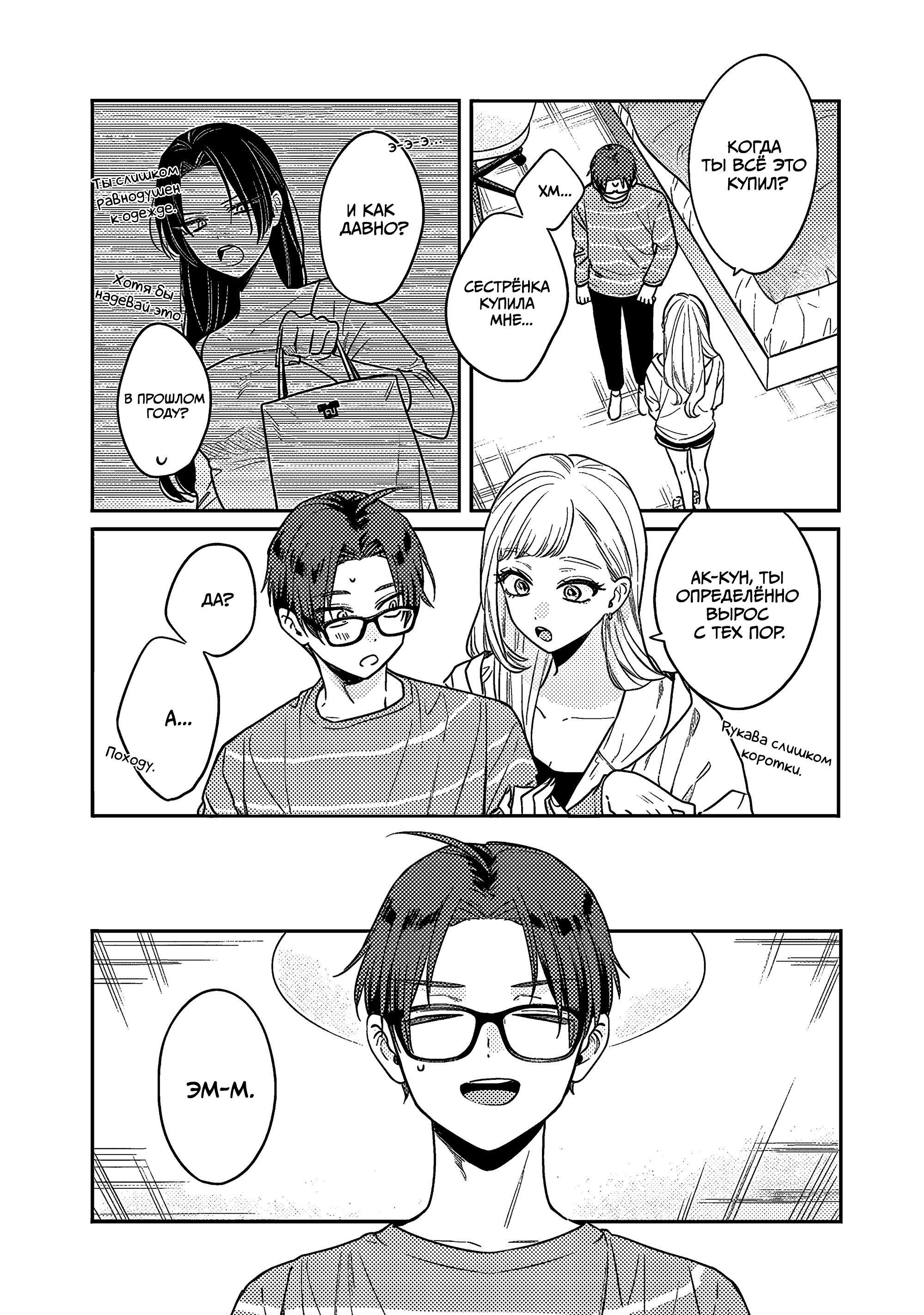 Манга Подруга старшей сестры - Глава 2 Страница 6