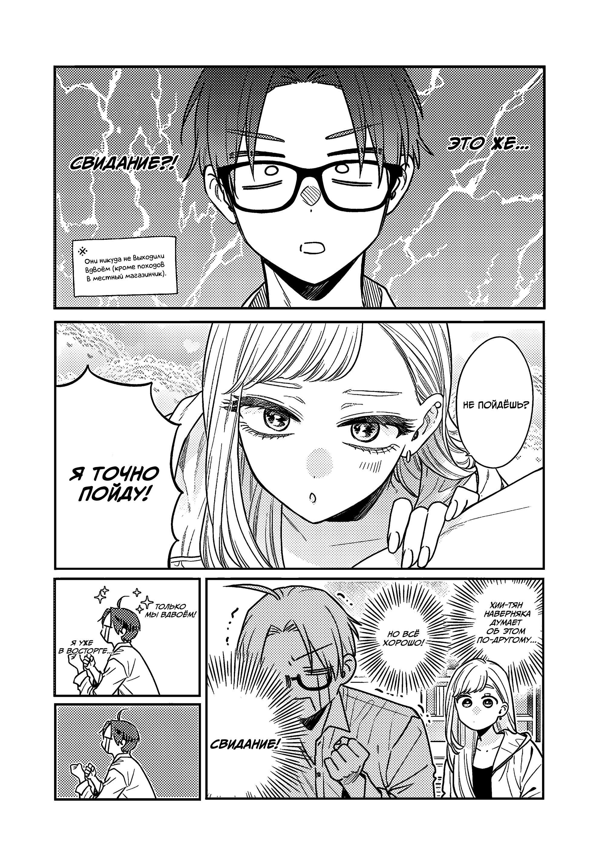 Манга Подруга старшей сестры - Глава 2 Страница 3