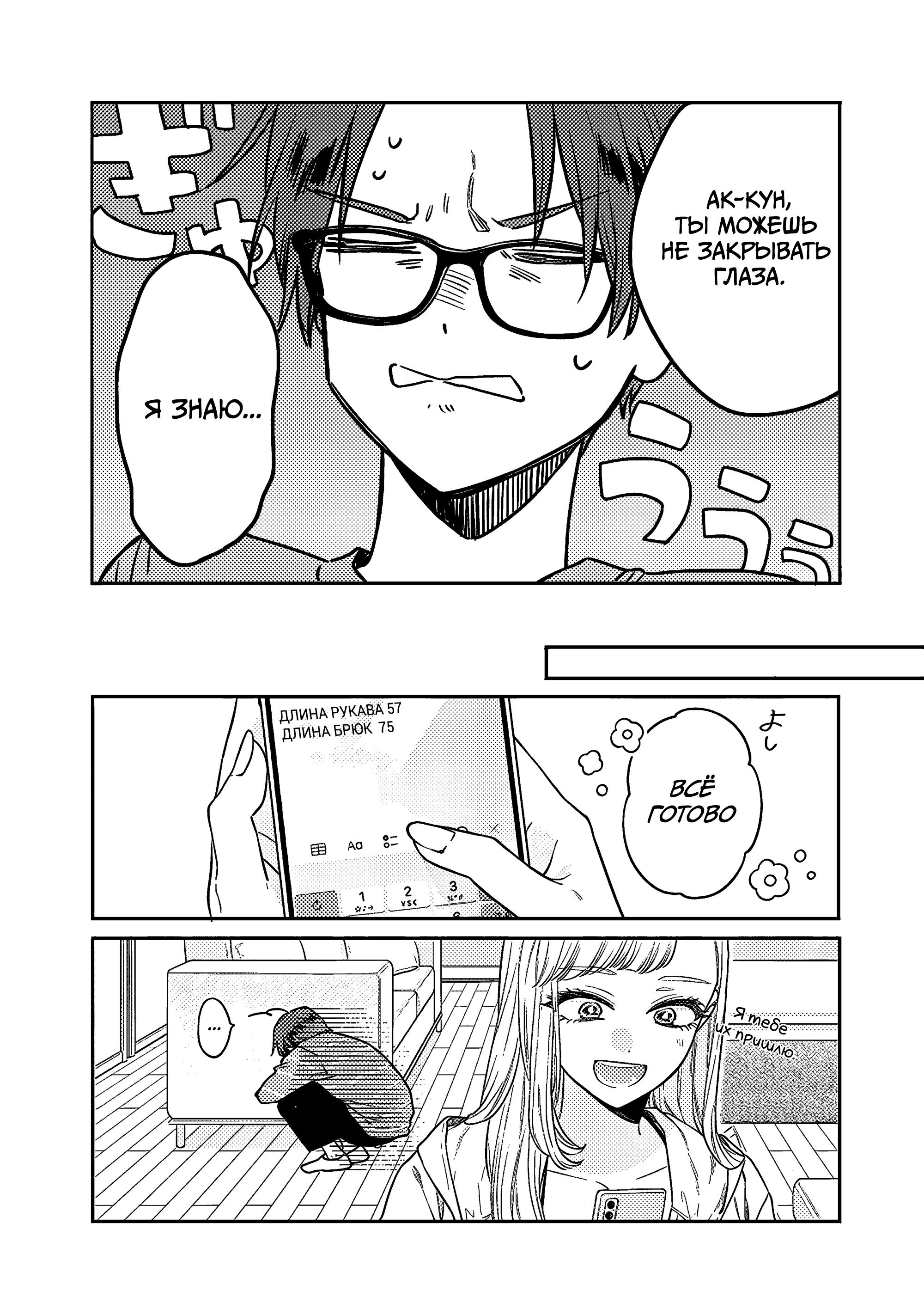 Манга Подруга старшей сестры - Глава 2 Страница 12