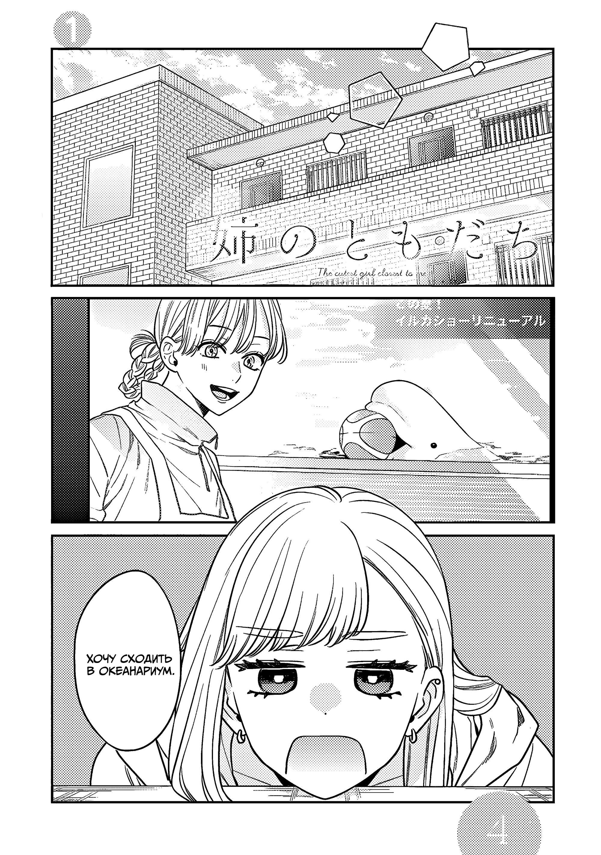 Манга Подруга старшей сестры - Глава 2 Страница 1