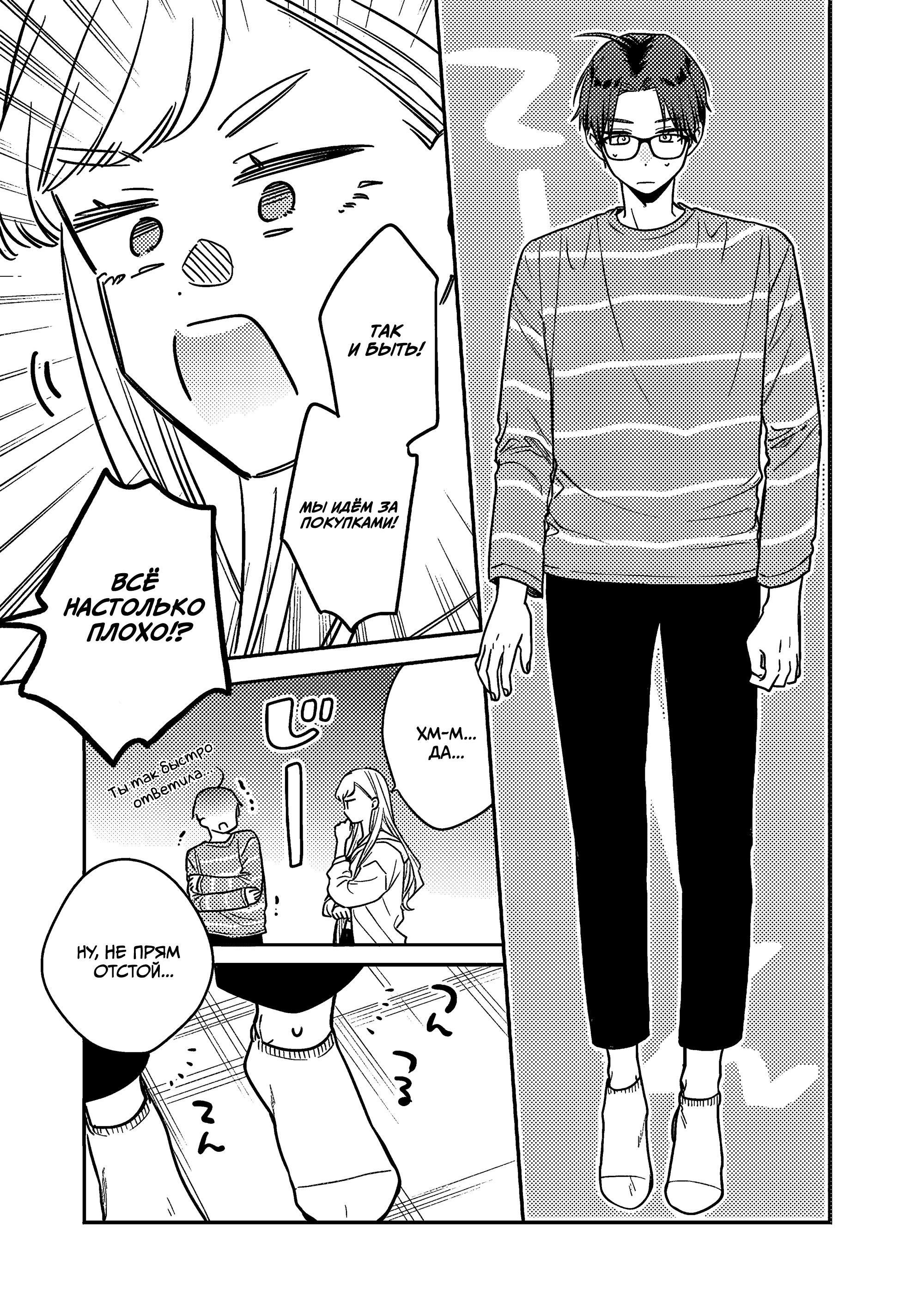 Манга Подруга старшей сестры - Глава 2 Страница 5