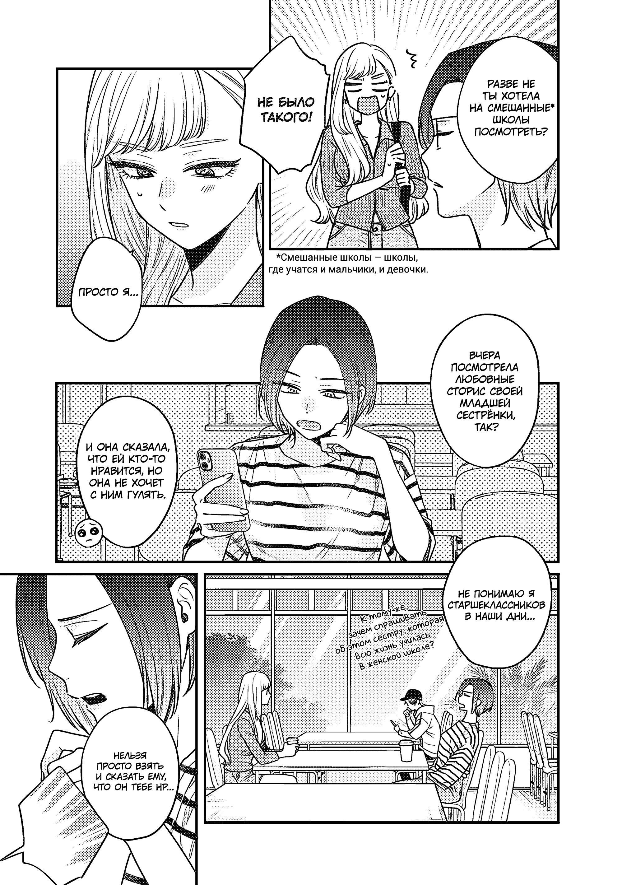 Манга Подруга старшей сестры - Глава 1 Страница 13