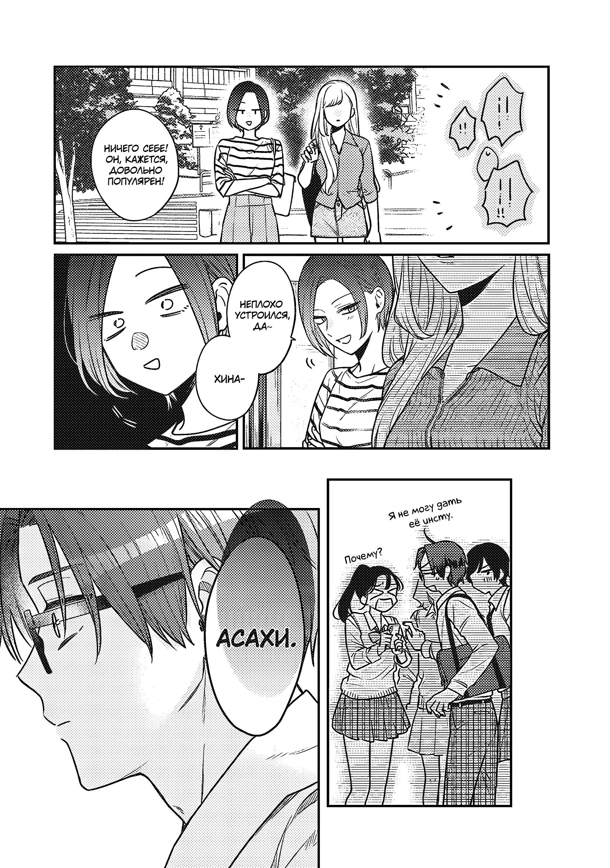 Манга Подруга старшей сестры - Глава 1 Страница 19