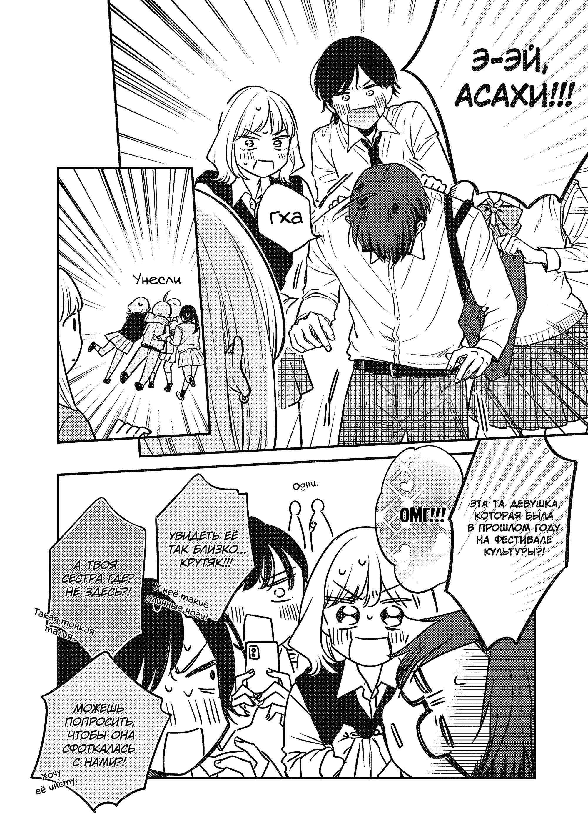 Манга Подруга старшей сестры - Глава 1 Страница 18