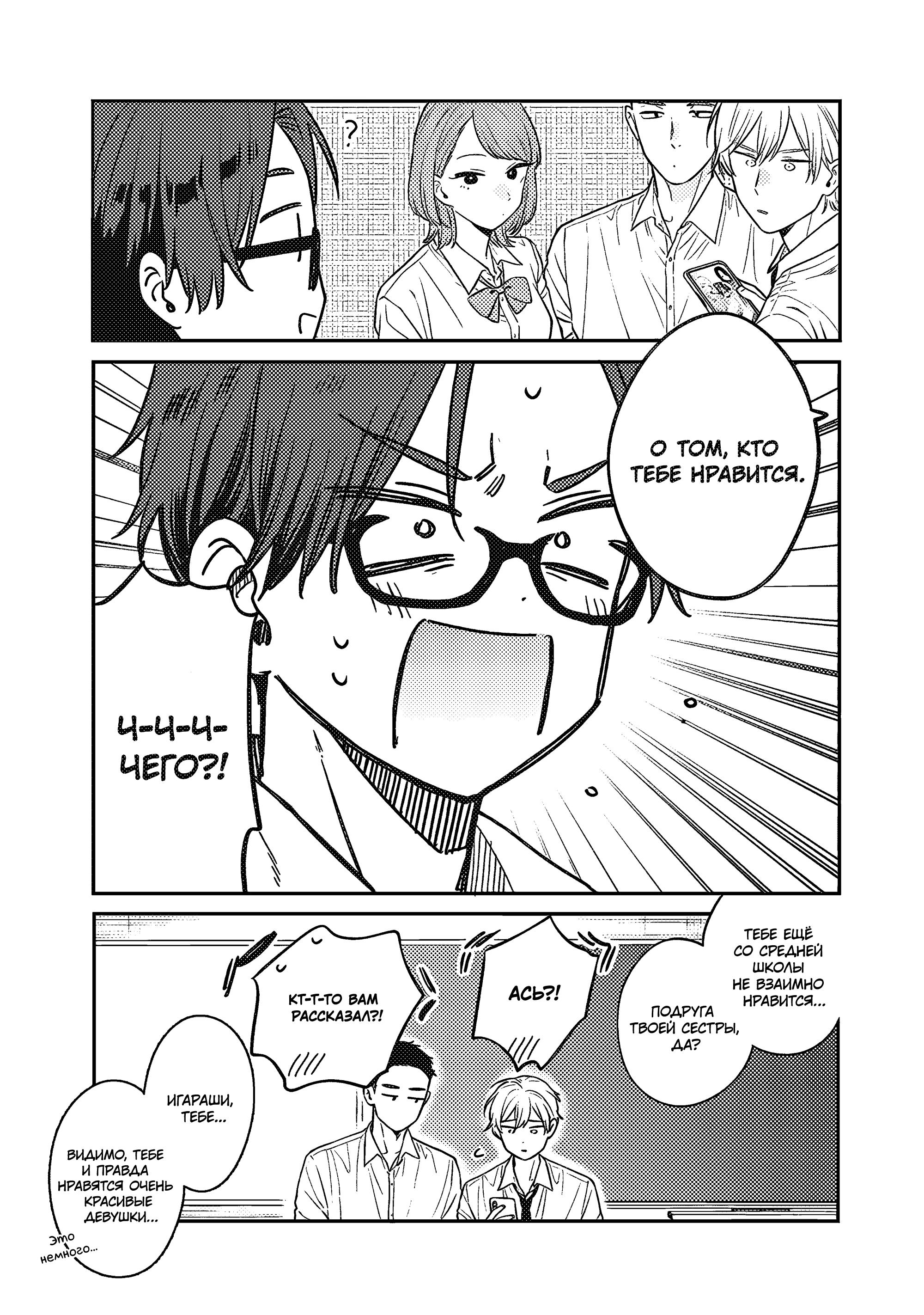 Манга Подруга старшей сестры - Глава 1 Страница 8