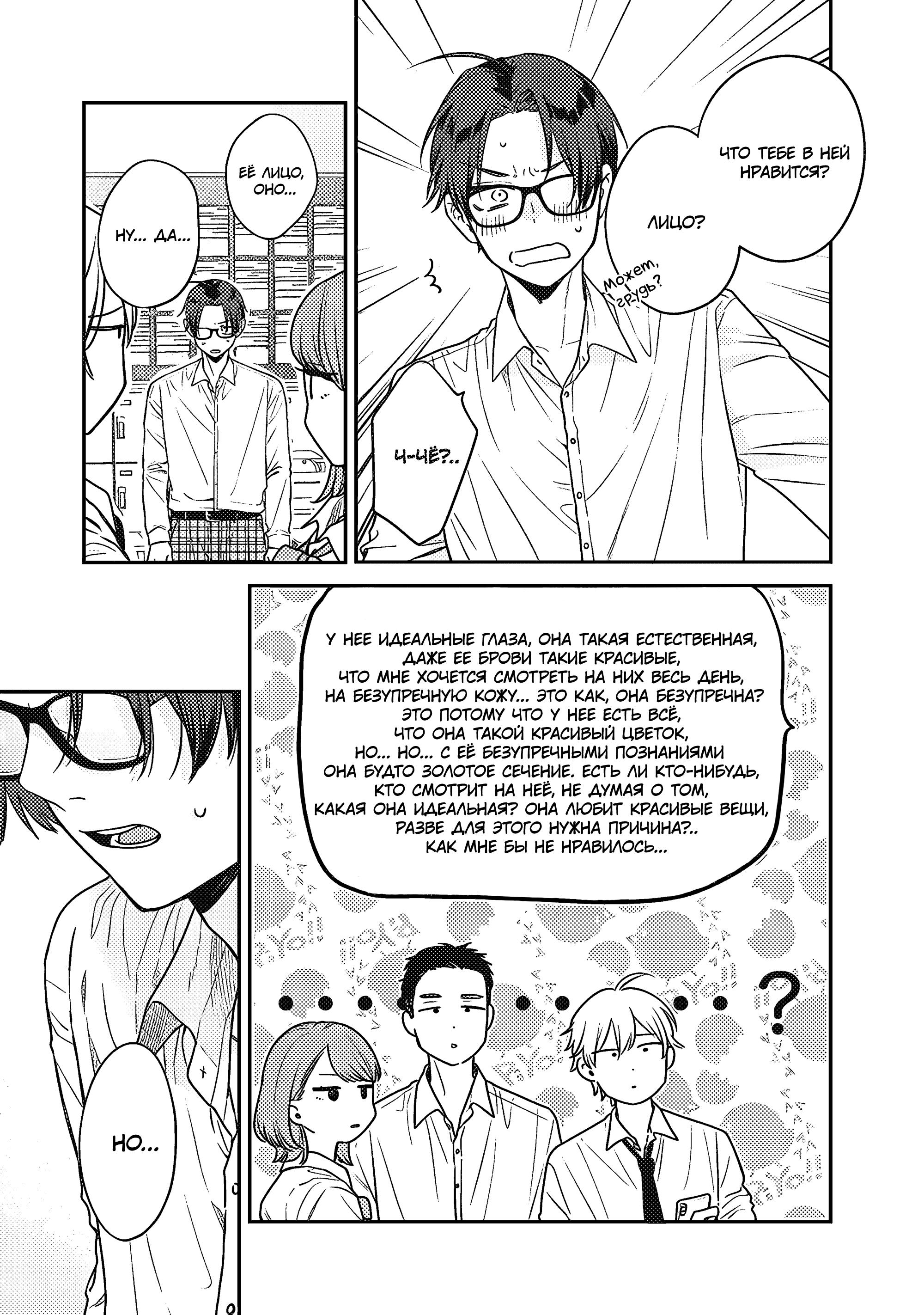 Манга Подруга старшей сестры - Глава 1 Страница 9