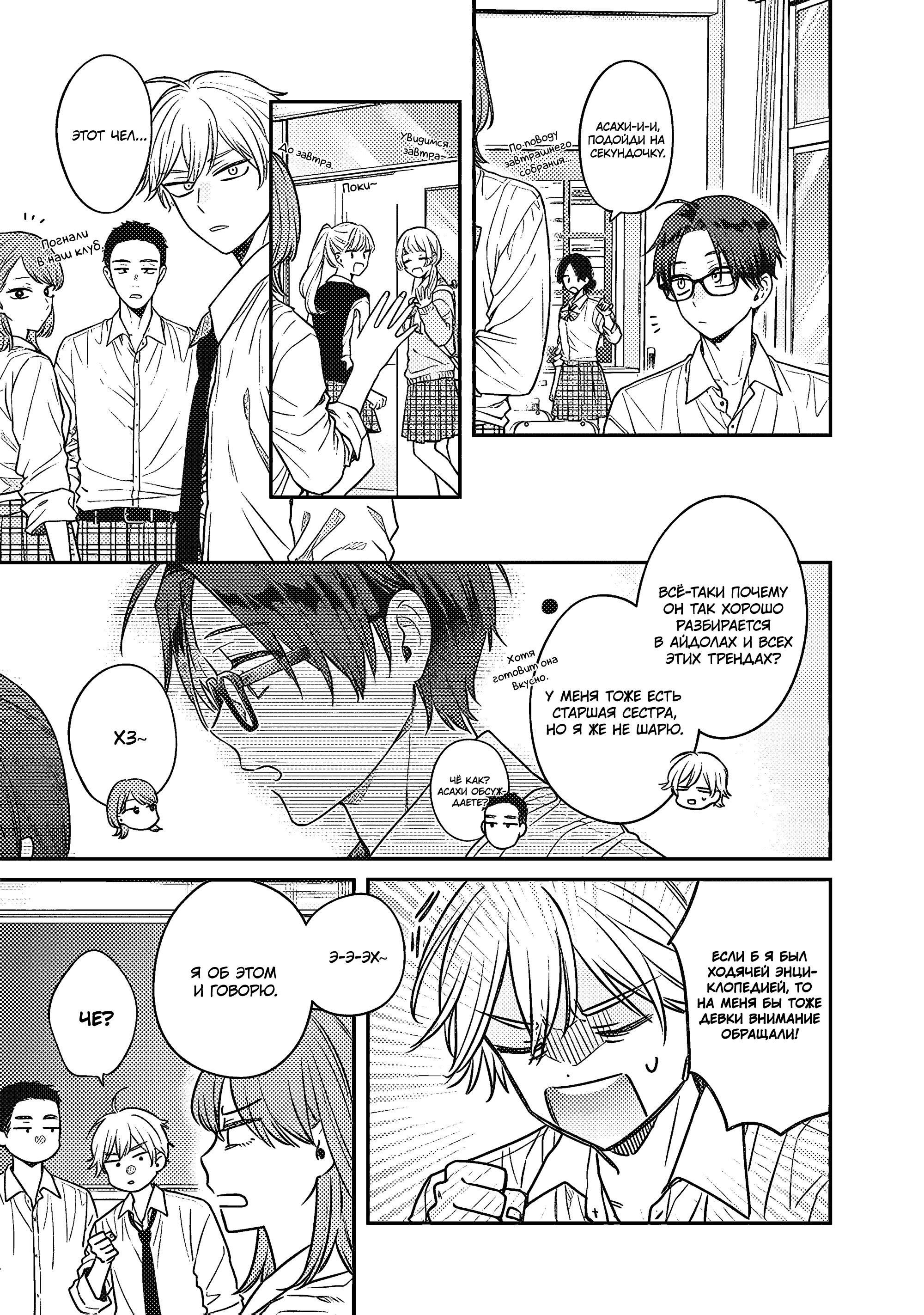 Манга Подруга старшей сестры - Глава 1 Страница 3
